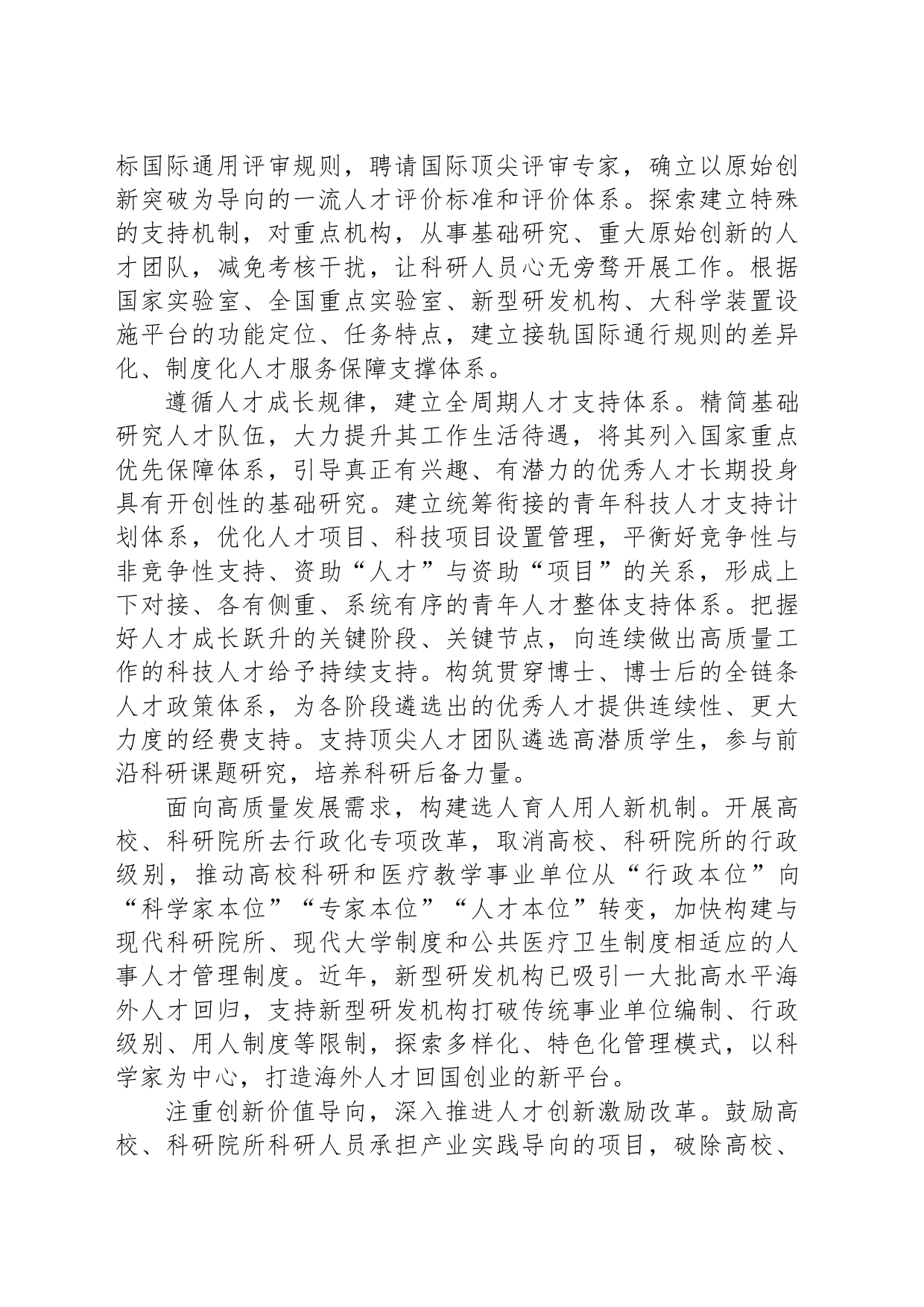 建立支持全面创新的人才制度体系_第2页