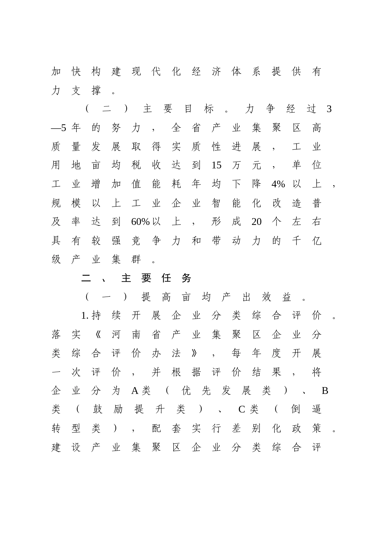 产业集聚区发展方案_第2页