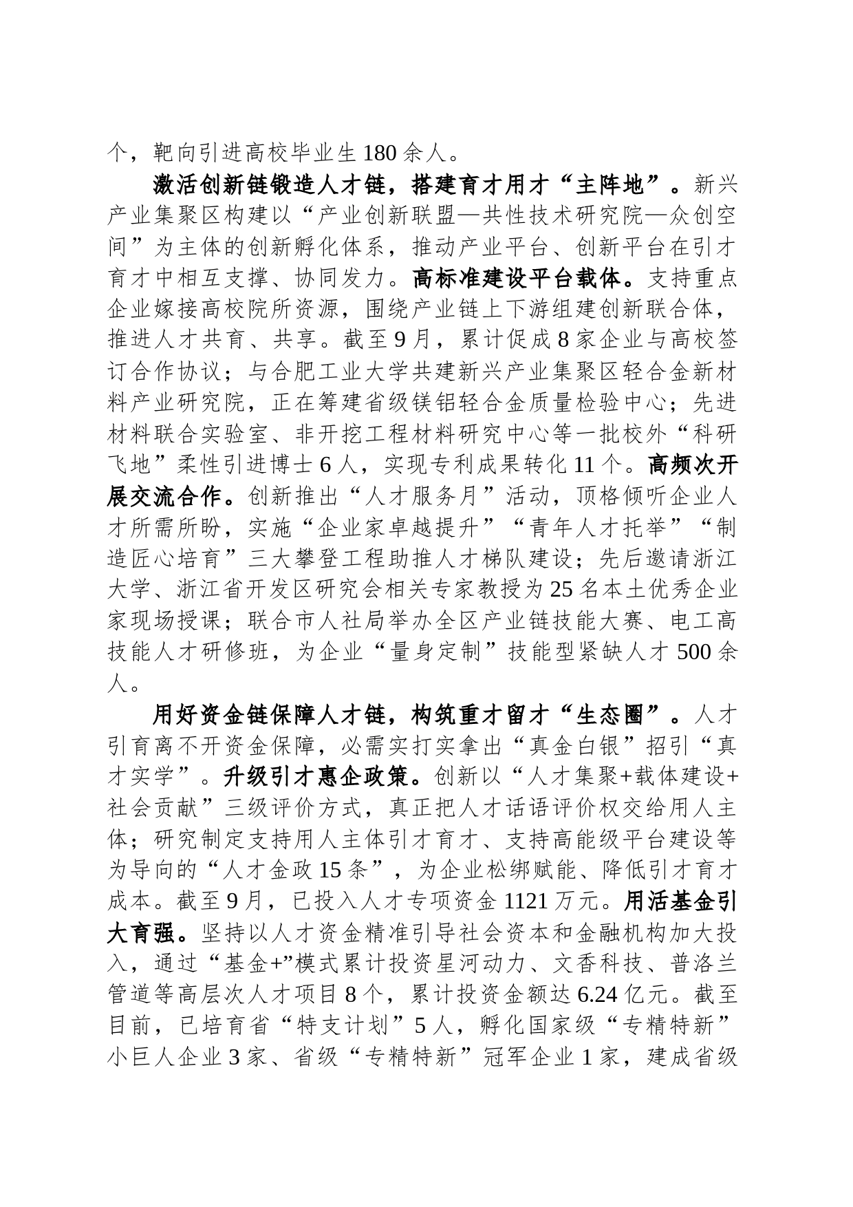 产业集聚区在全区人才工作座谈会上的汇报发言_第2页