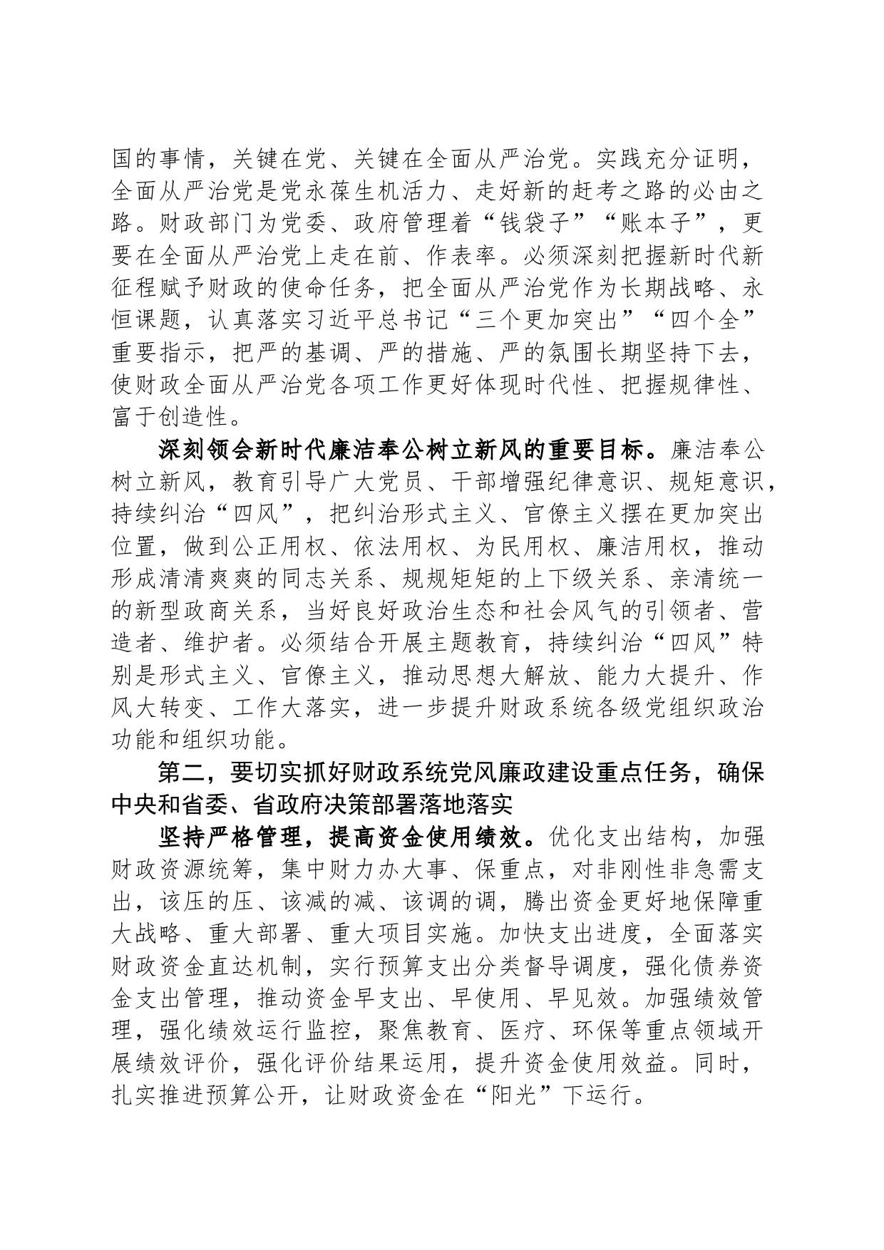 在机关“中秋”“国庆”节前集体廉政谈话会会上的辅导授课_第2页