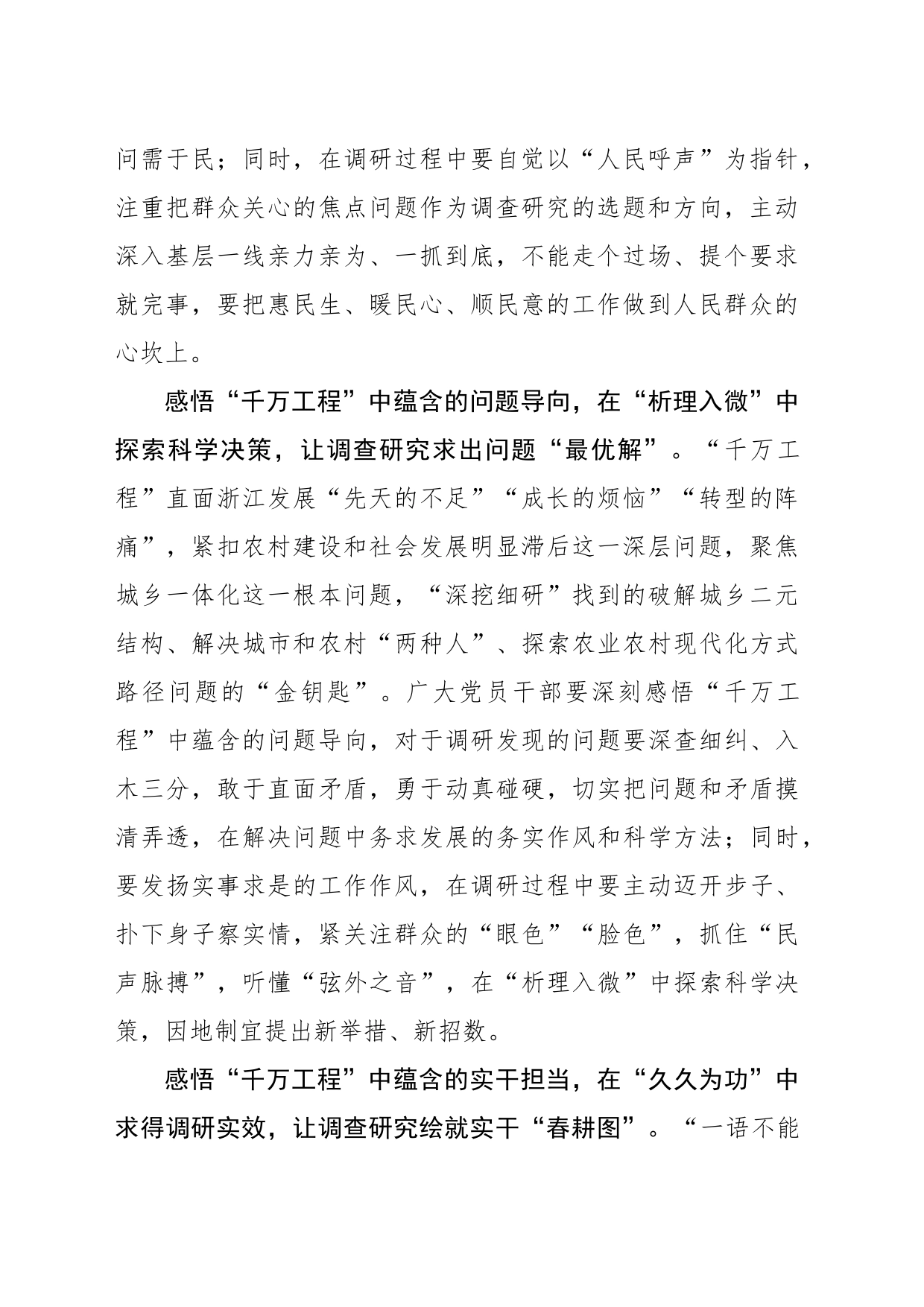 从“千万工程”中解锁调研的“正确打开方式”_第2页