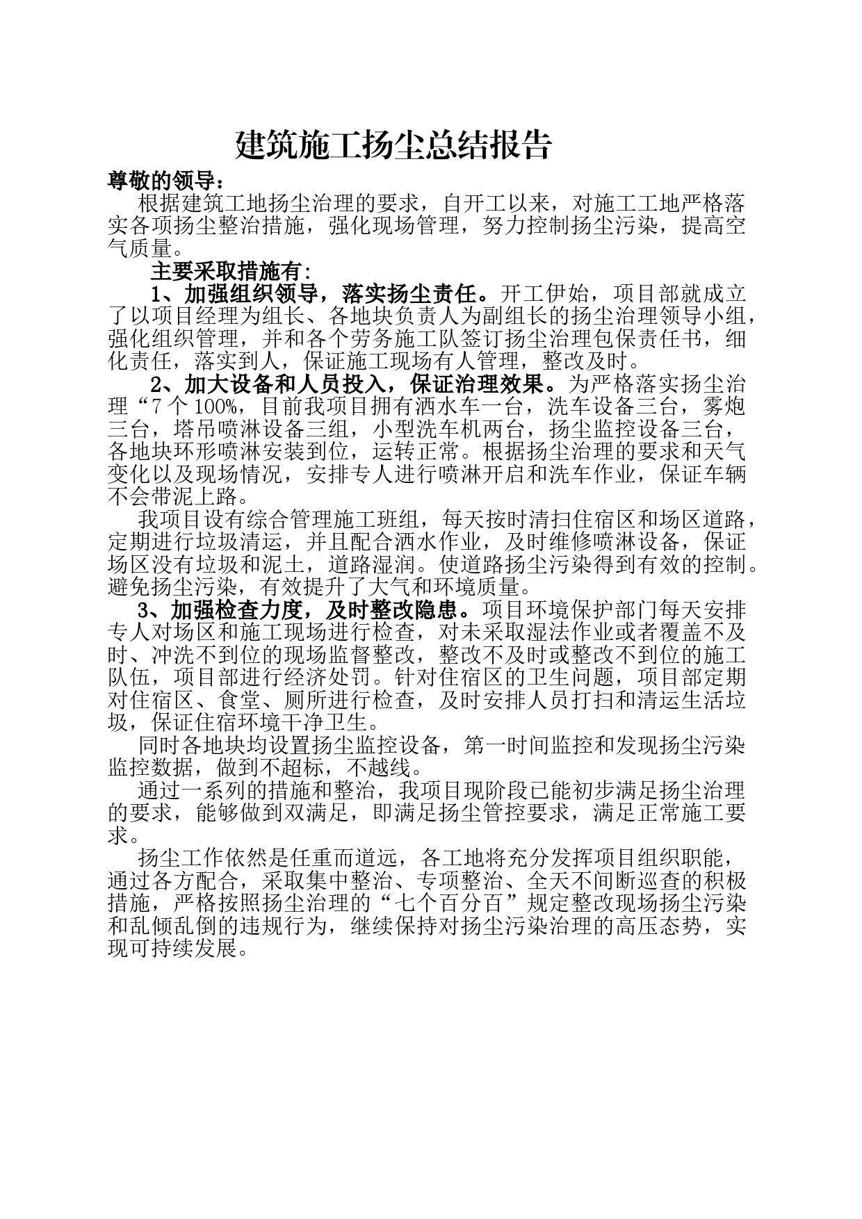 建筑工地扬尘总结报告_第1页