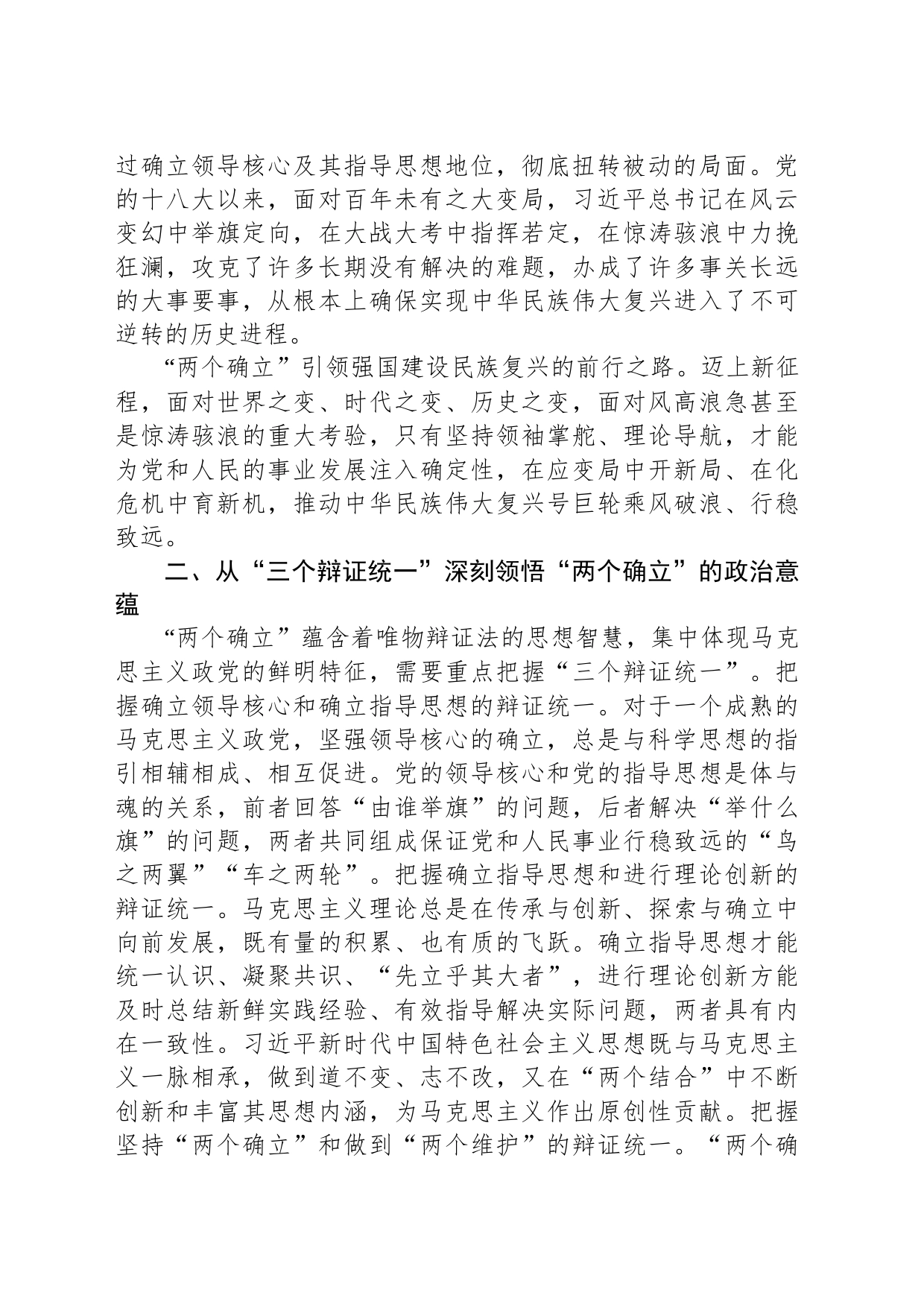 在机关事务管理局党组理论学习中心组专题研讨交流会上的发言_第2页