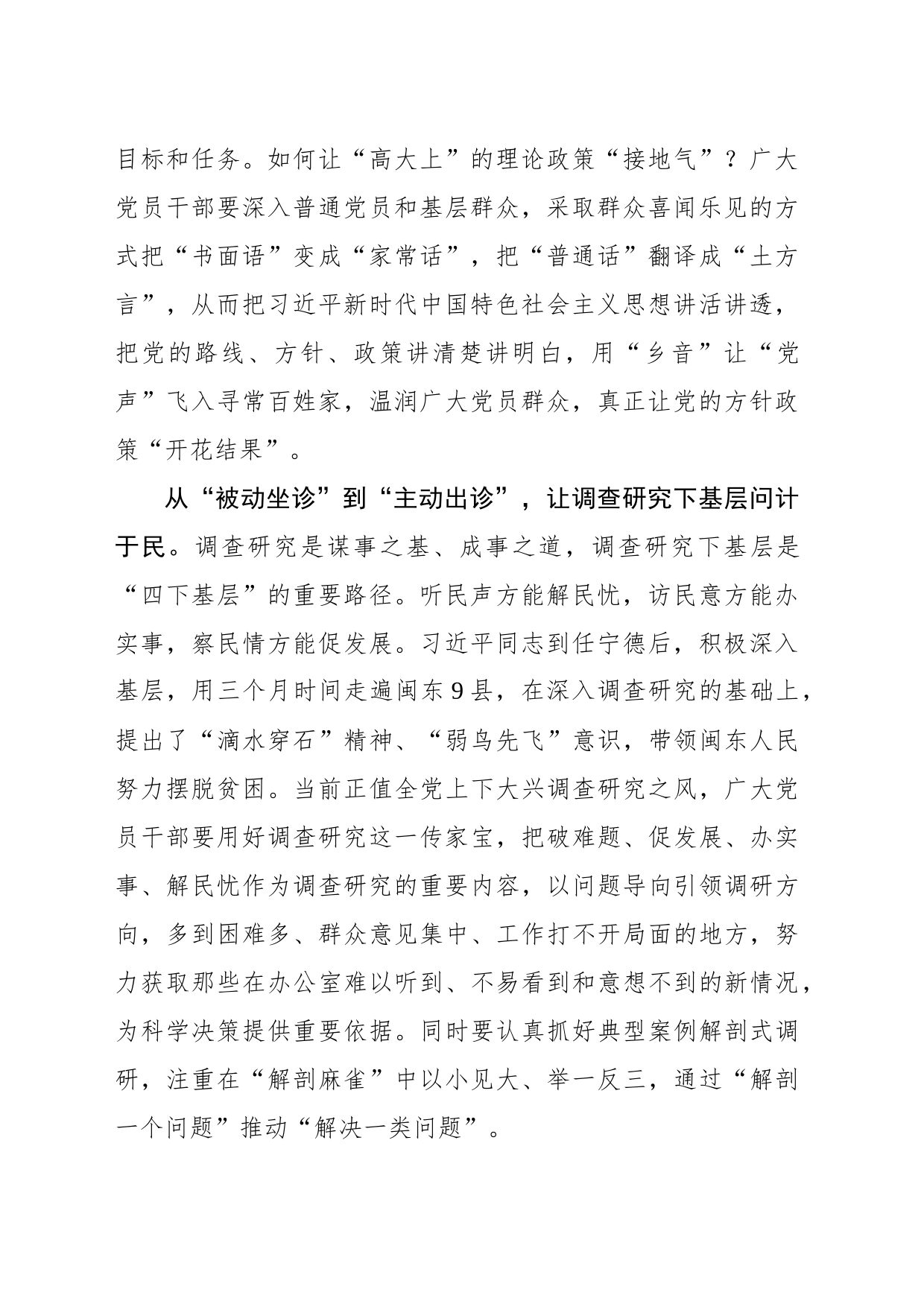 从“四下基层”读懂“人民至上”_第2页