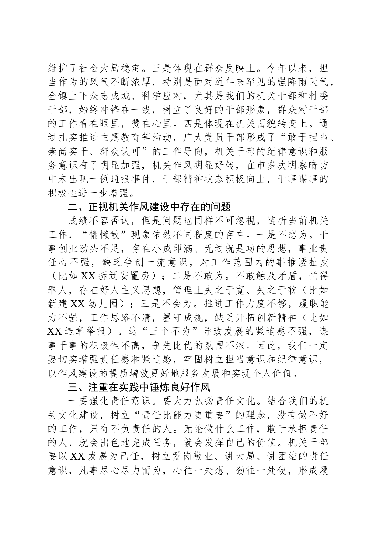 在机关作风建设工作会议上的讲话稿_第2页