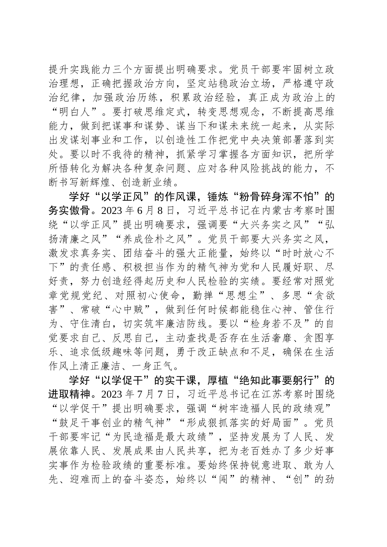 从“四堂党课”中感悟“学以致用”_第2页