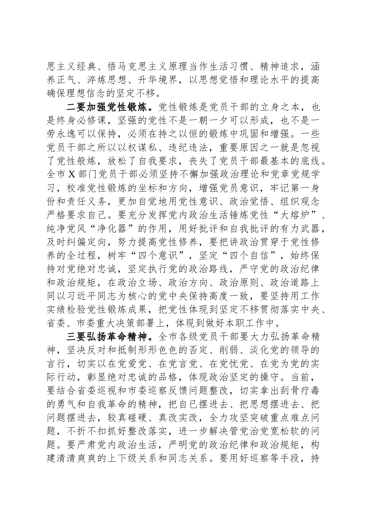 在机关党员干部警示教育大会上的讲话_第2页