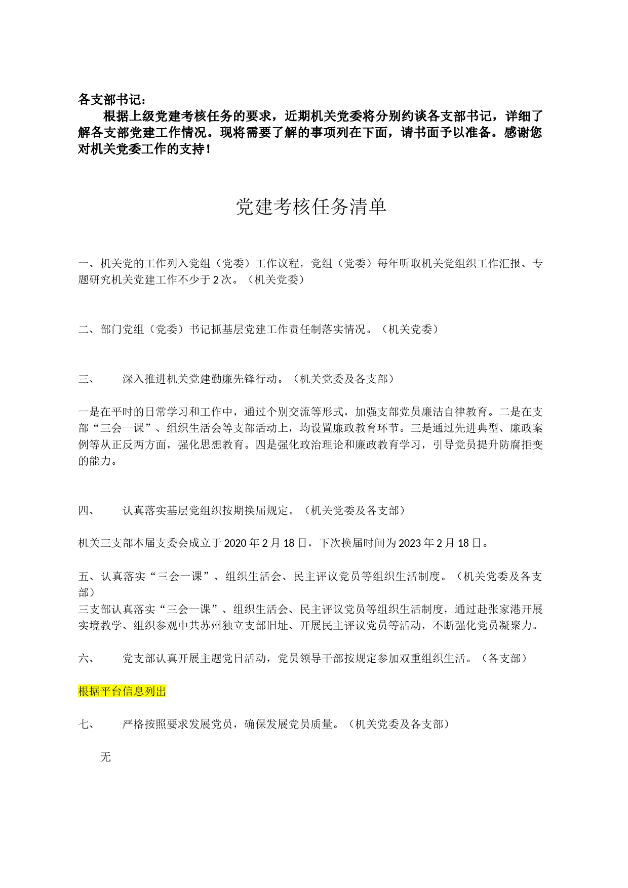 建考核任务清单_第1页