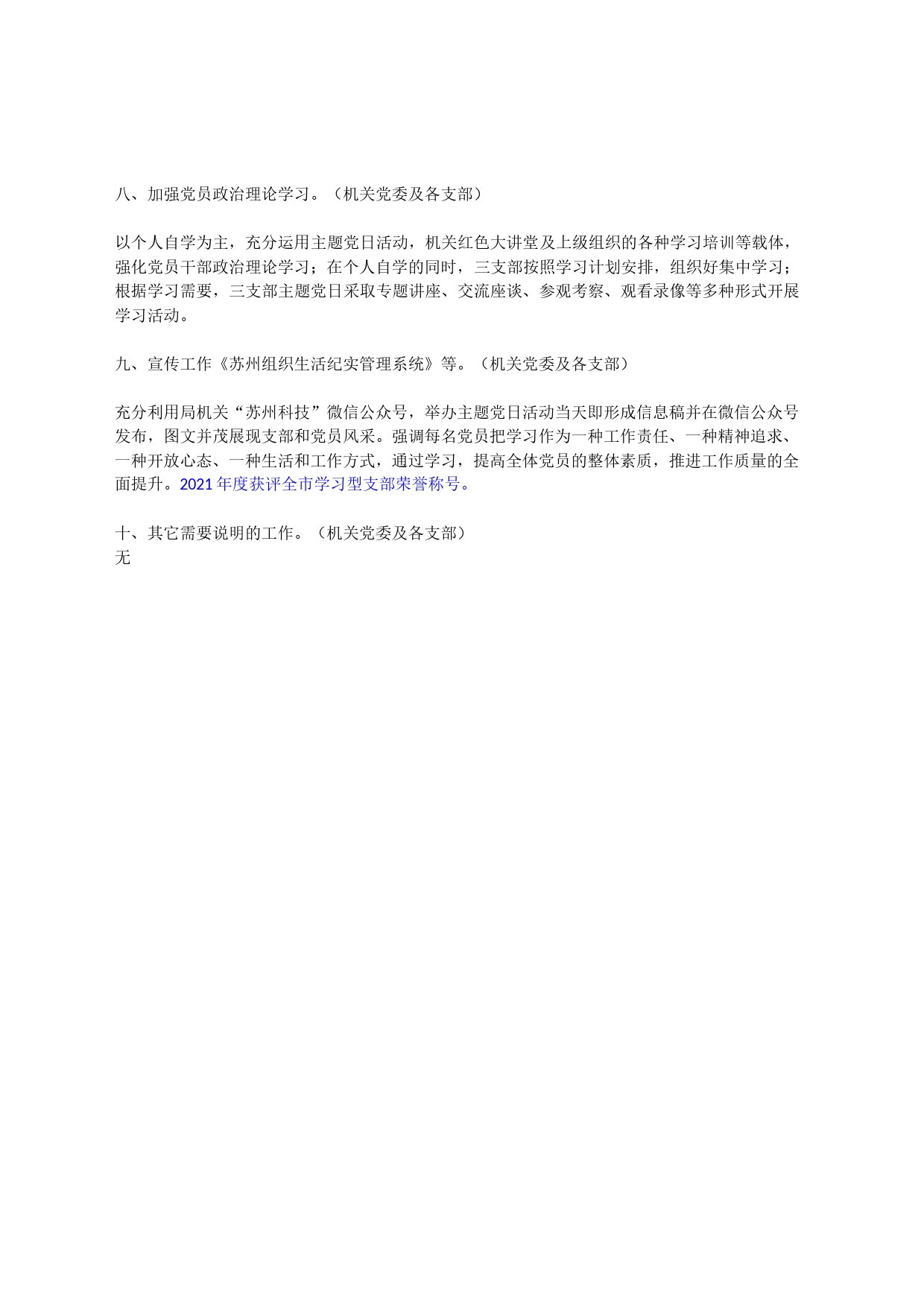 建考核任务清单_第2页