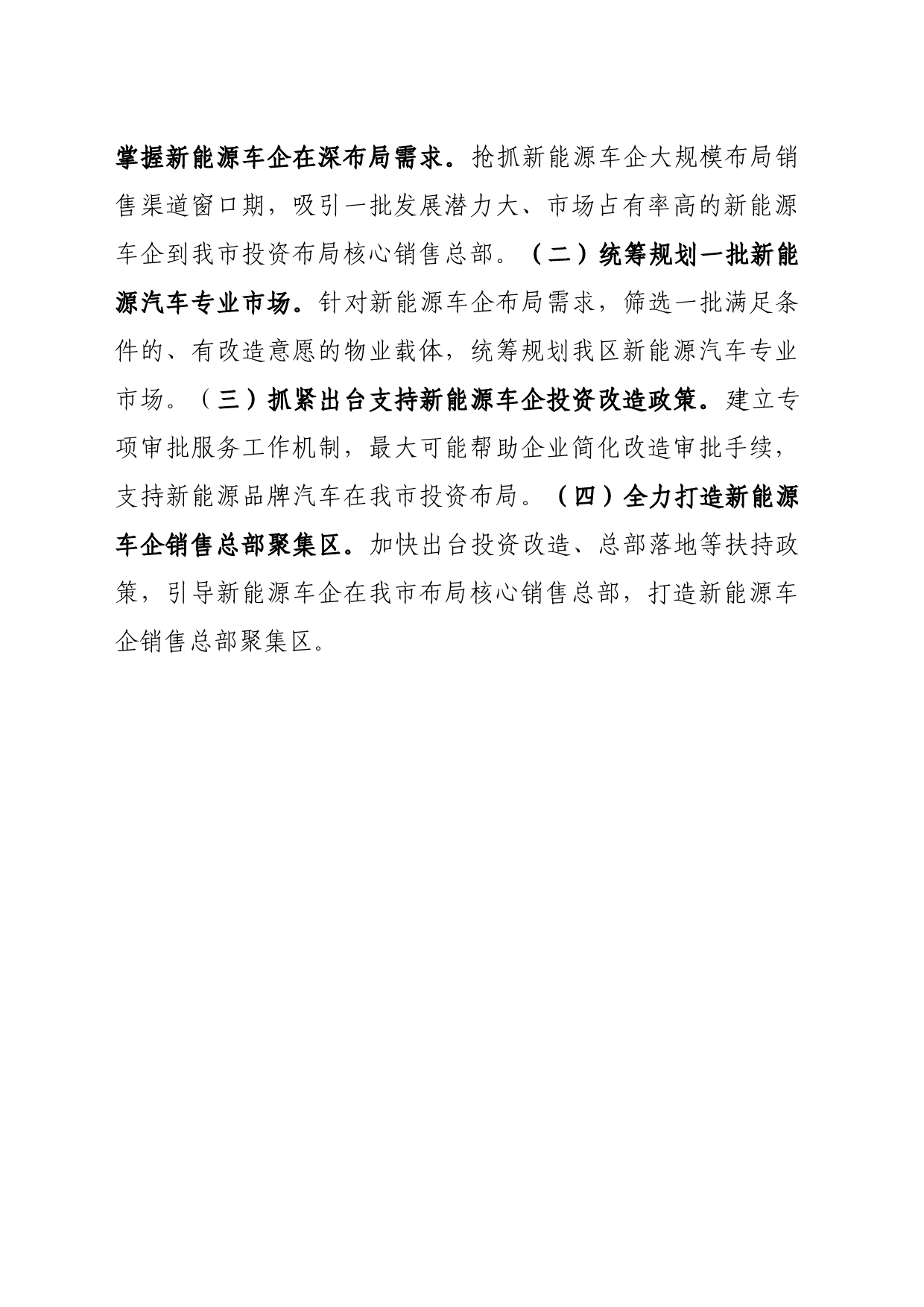 建议抢抓机遇加快布局新能源汽车专业市场_第2页