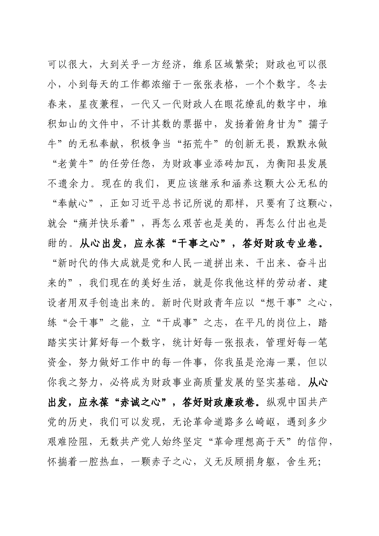 从“心”出发，写好新时代财政答卷_第2页