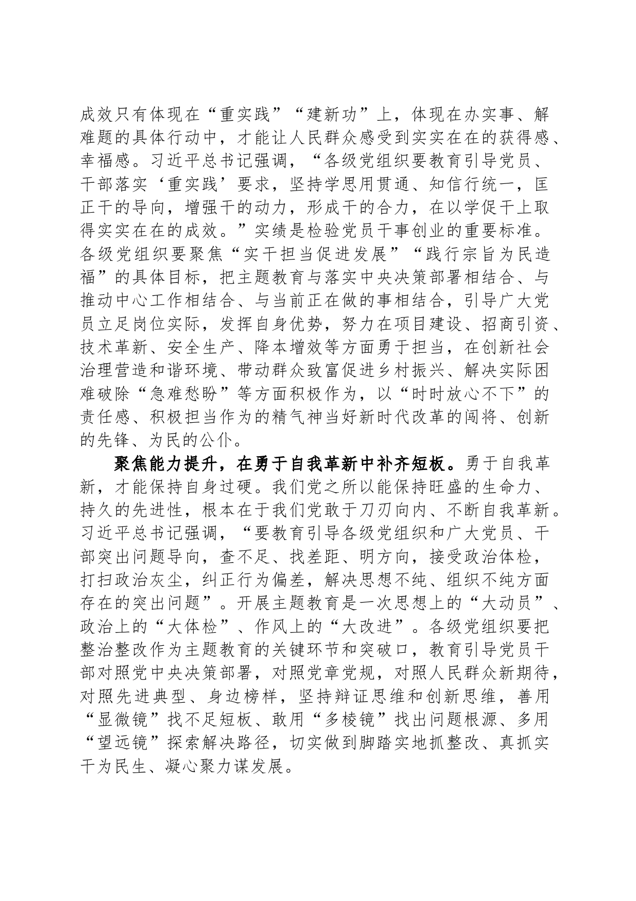 在机关党支部主题教育专题研讨会上的交流发言_第2页