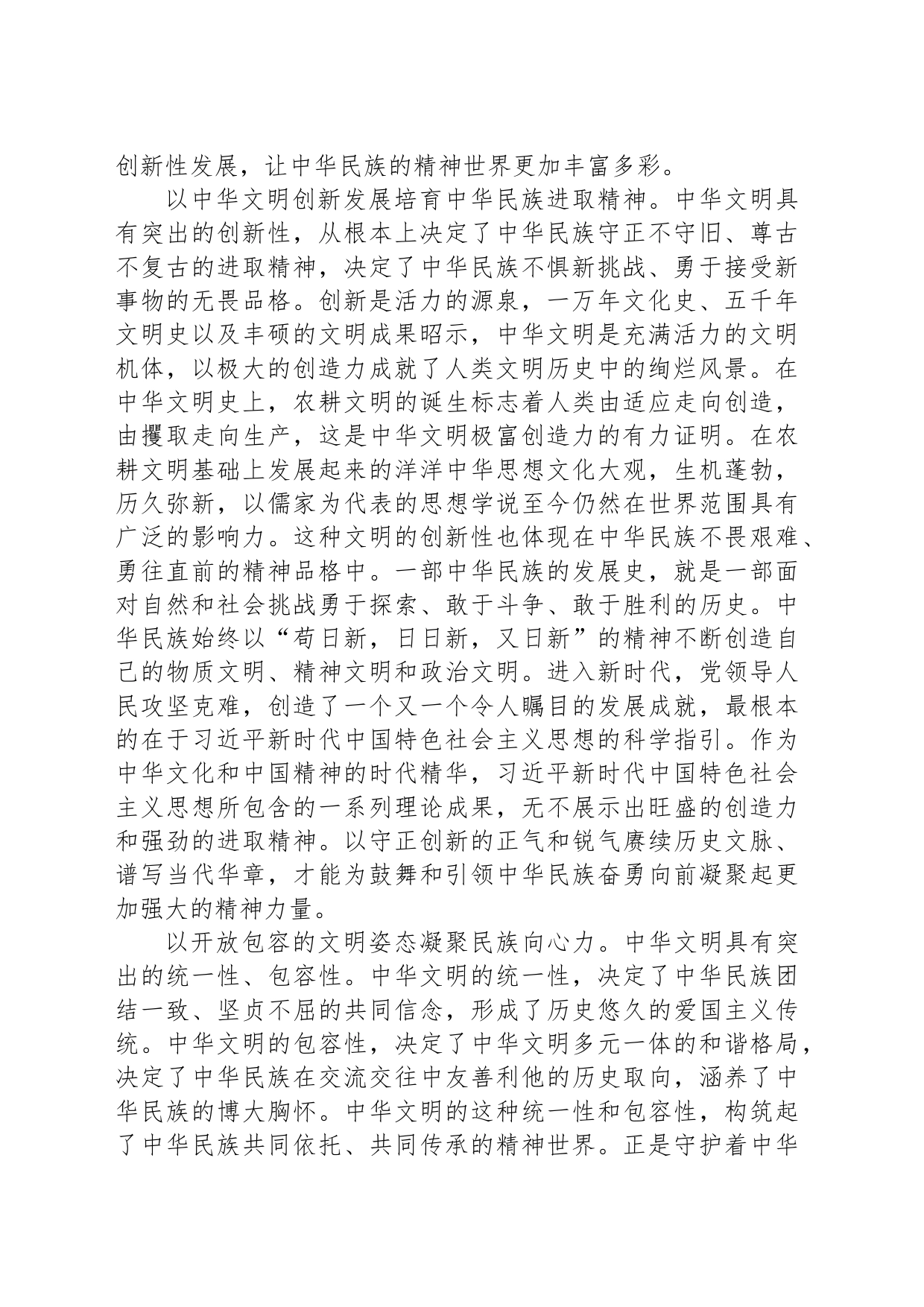 建设中华民族现代文明 促进精神生活共同富裕_第2页