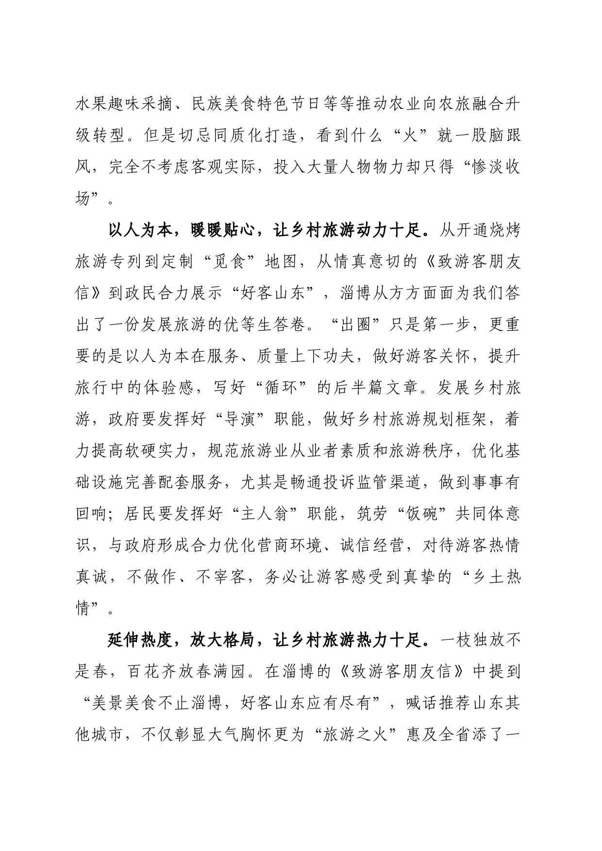 从“淄博烧烤”中解读乡村旅游发展“流量秘籍”_第2页