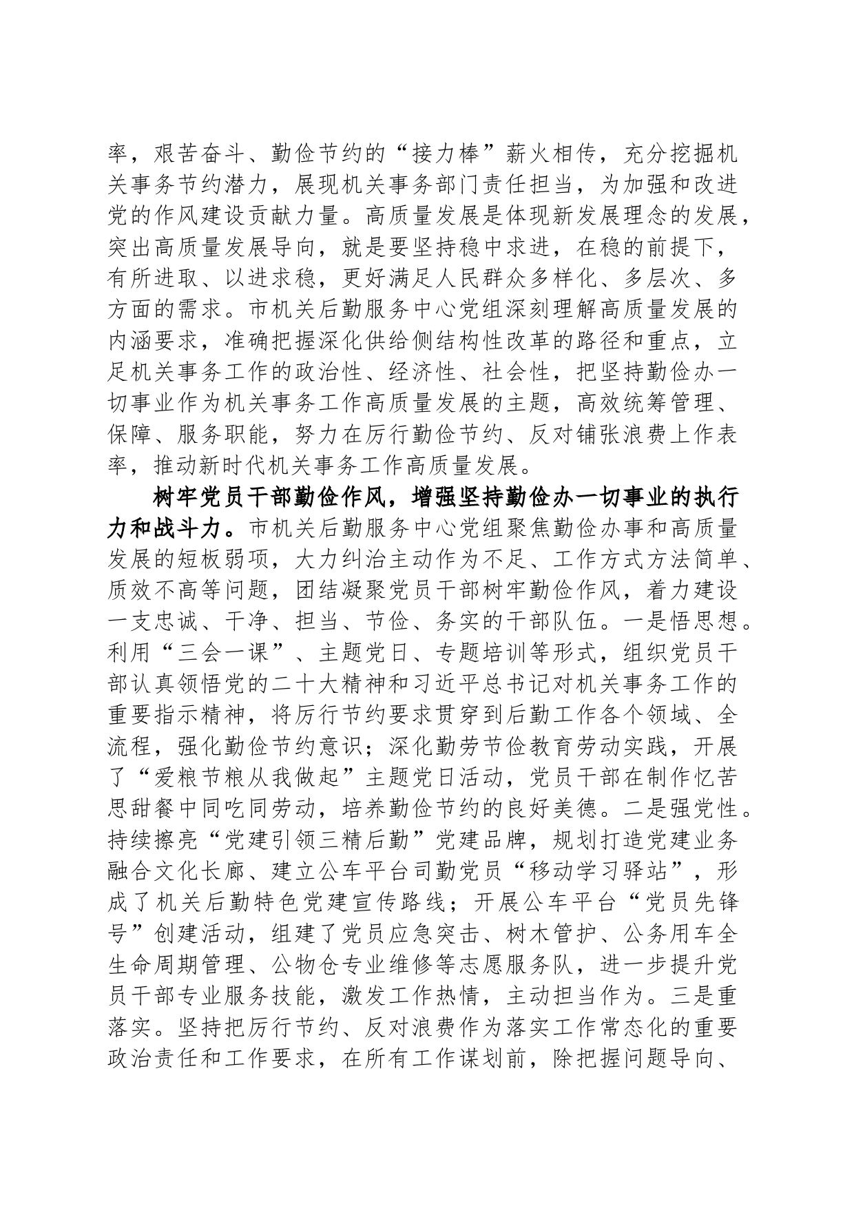 在机关后勤服务中心党组理论学习中心组集体学习研讨会上的交流发言_第2页