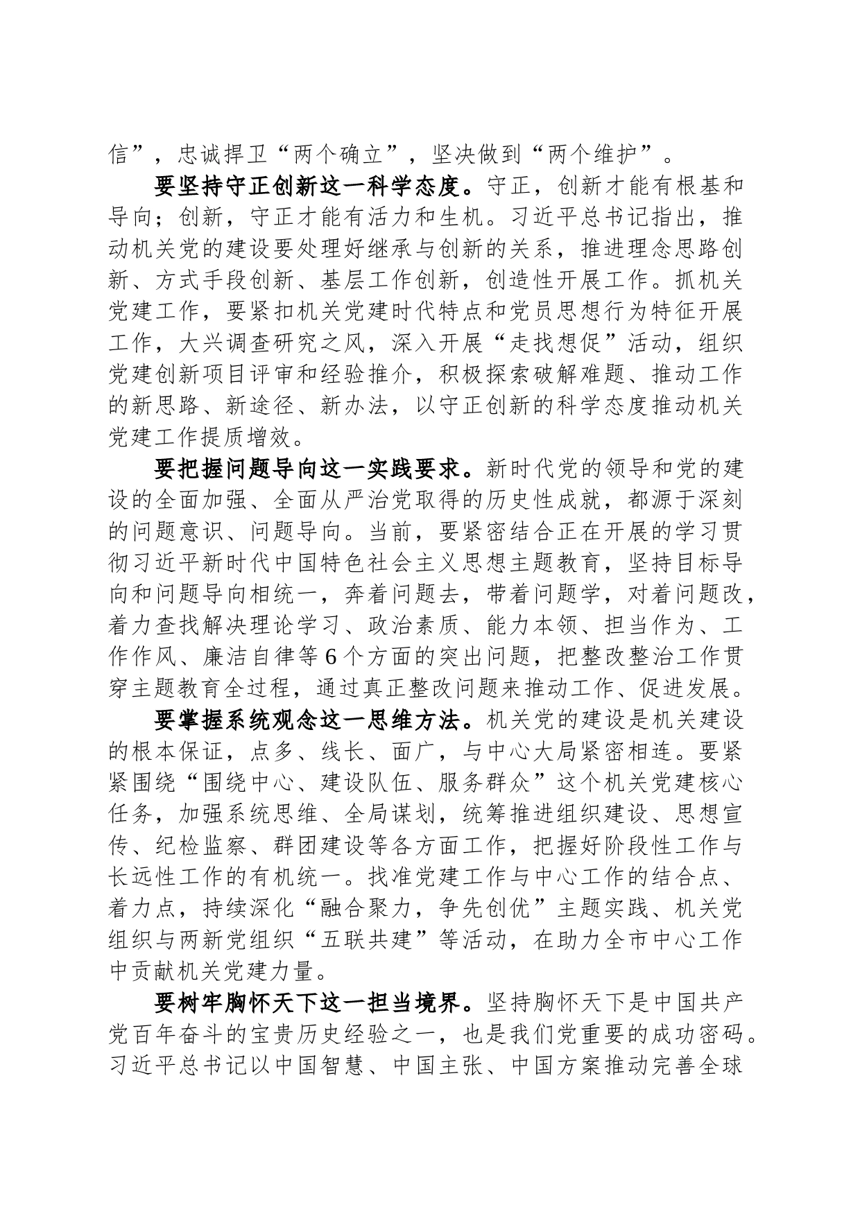 在机关工委理论学习“六个必须坚持”专题研讨会上的发言_第2页