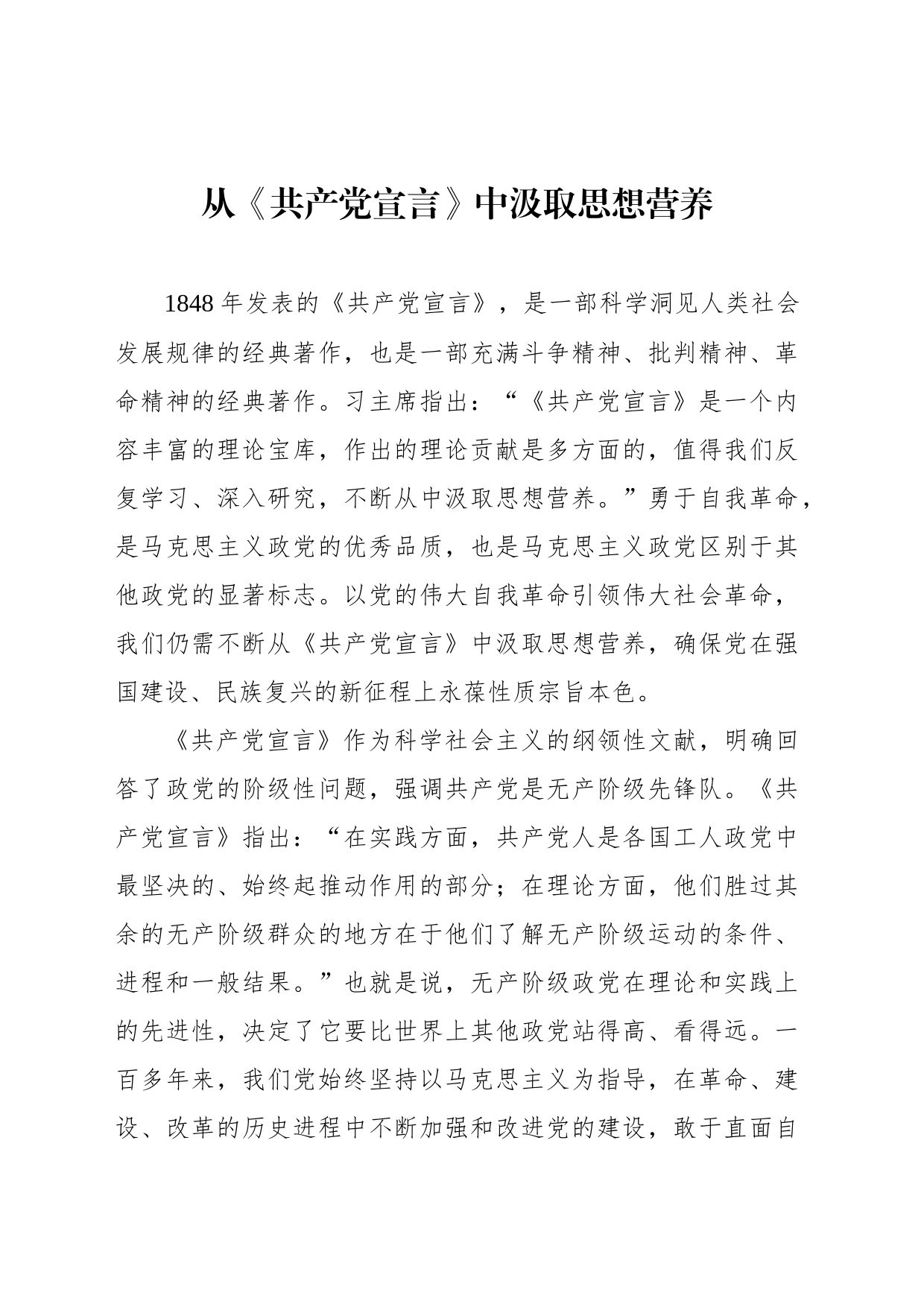 从《共产党宣言》中汲取思想营养_第1页