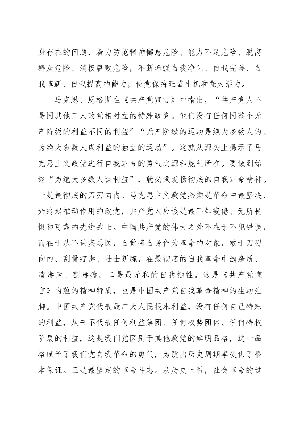 从《共产党宣言》中汲取思想营养_第2页