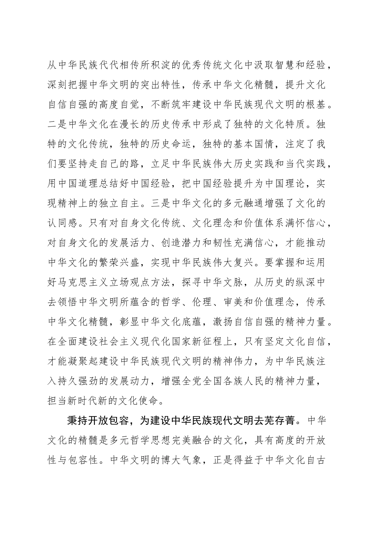建设中华民族现代文明要传承中华文化精髓_第2页