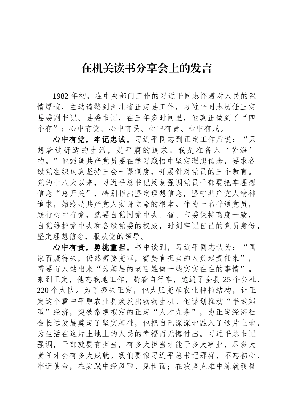 在机关读书分享会上的发言_第1页