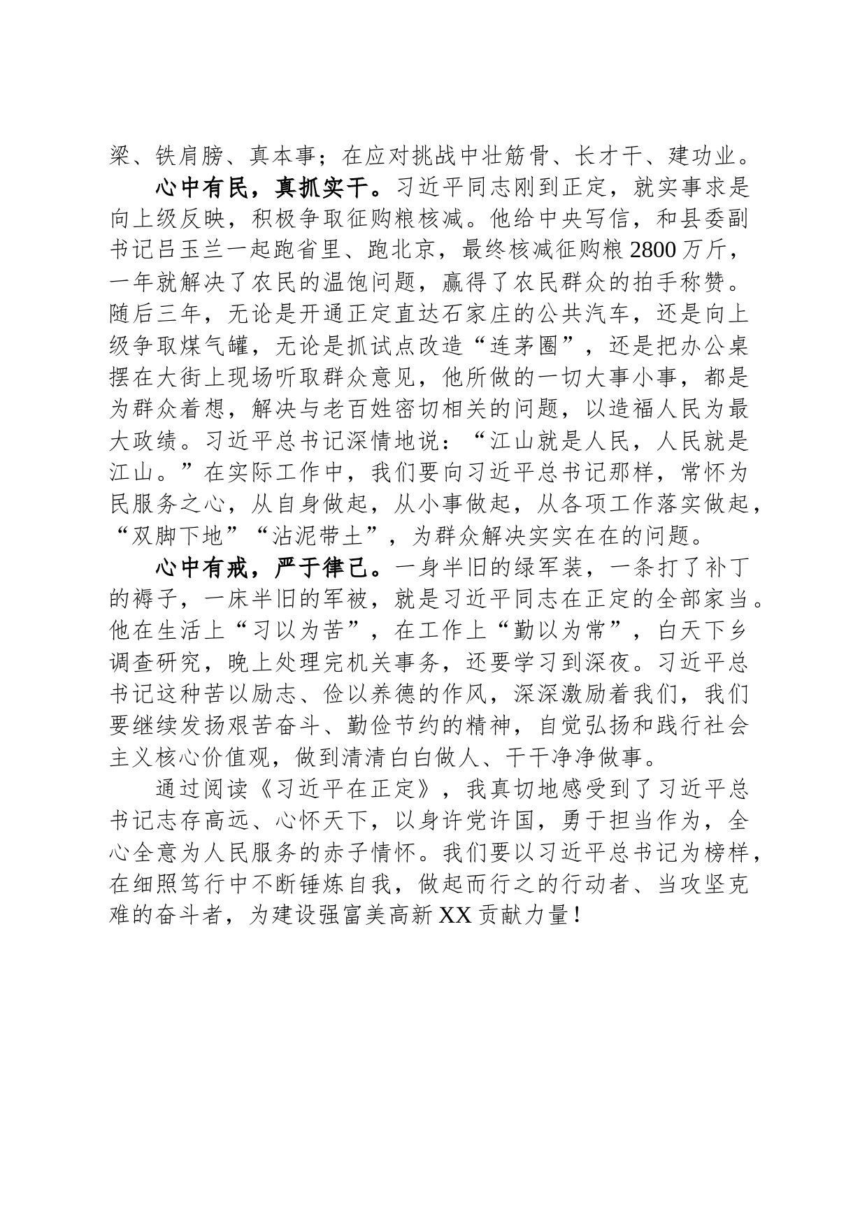 在机关读书分享会上的发言_第2页