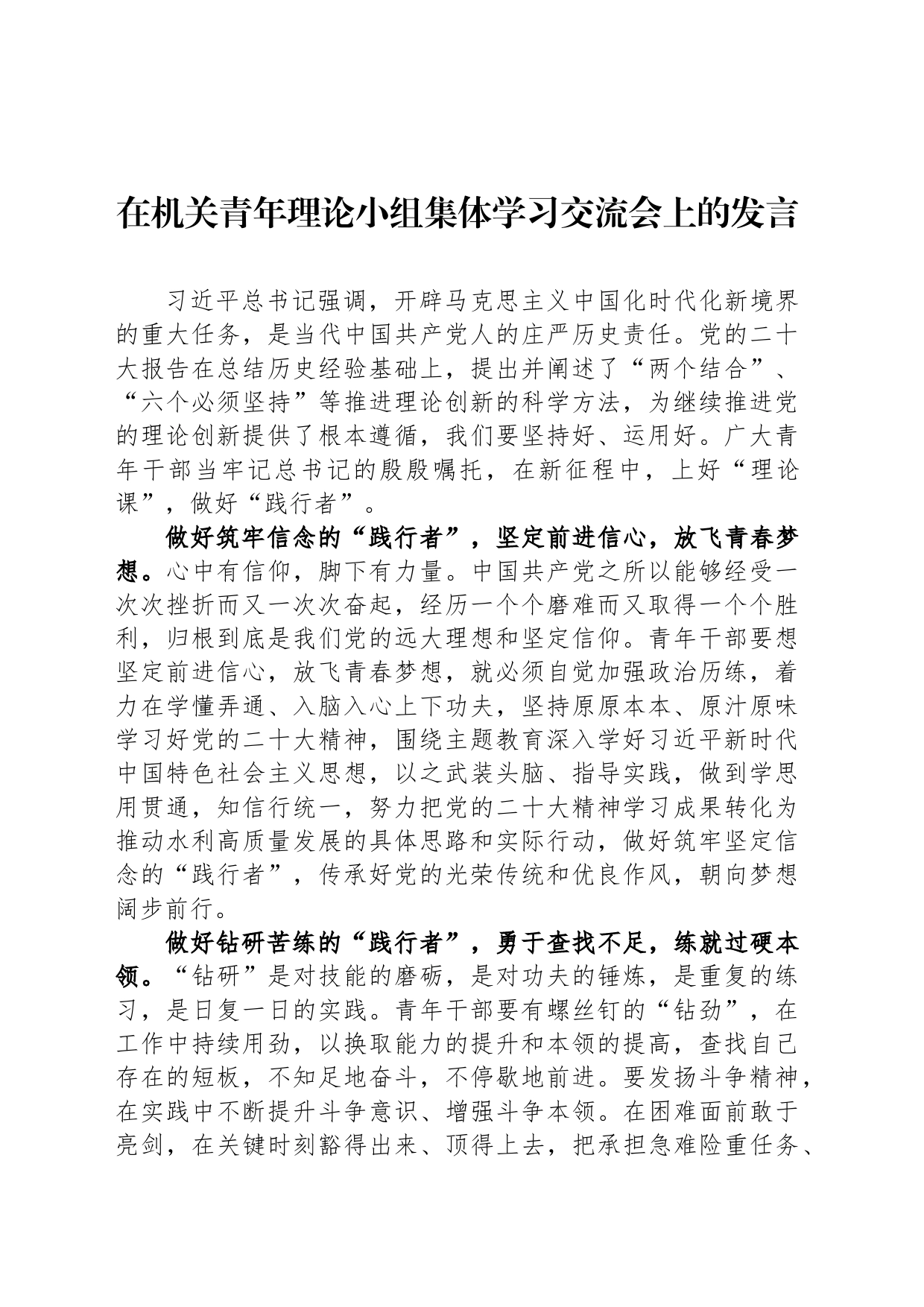 在机关青年理论小组集体学习交流会上的发言_第1页
