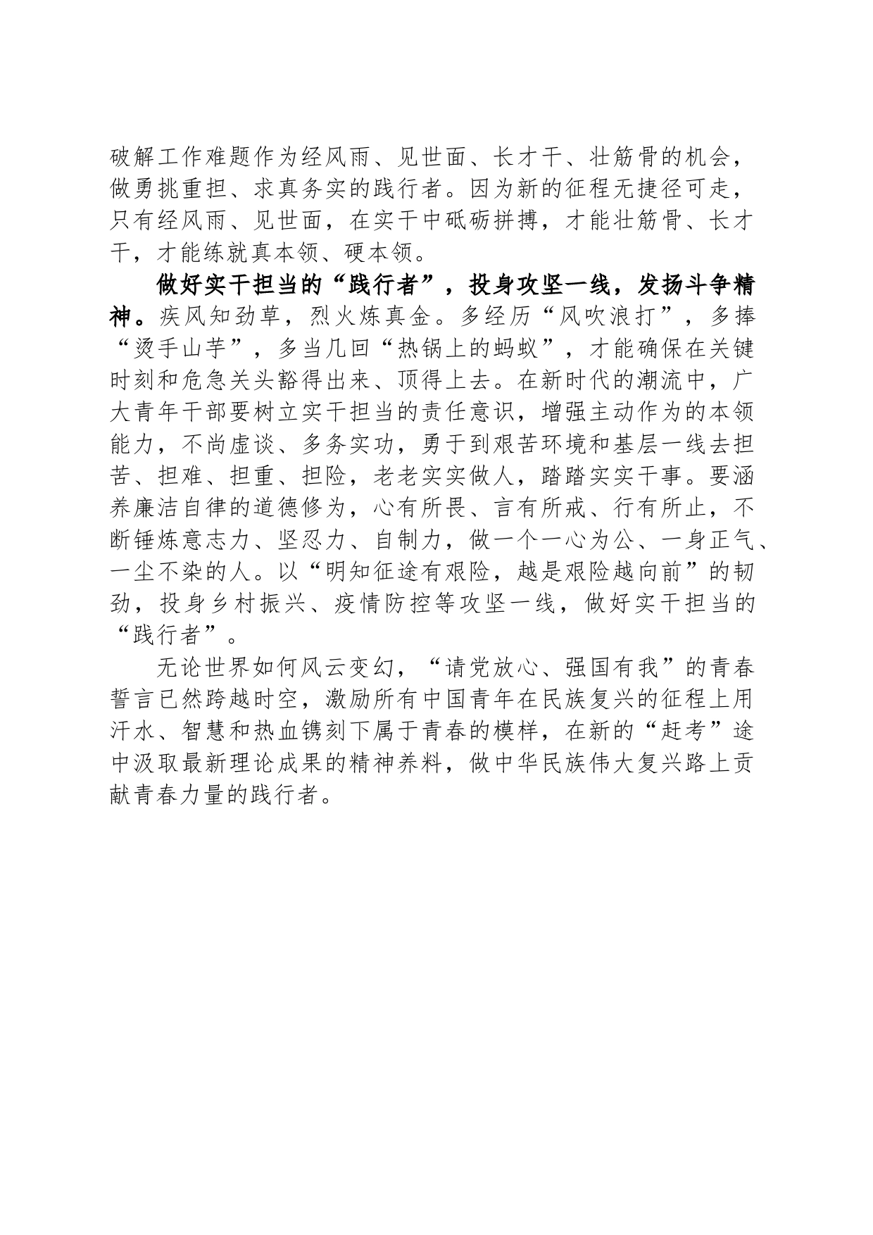 在机关青年理论小组集体学习交流会上的发言_第2页