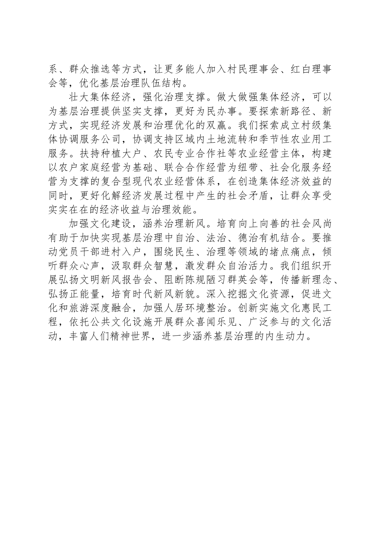 建设基层治理共同体（治理之道）_第2页