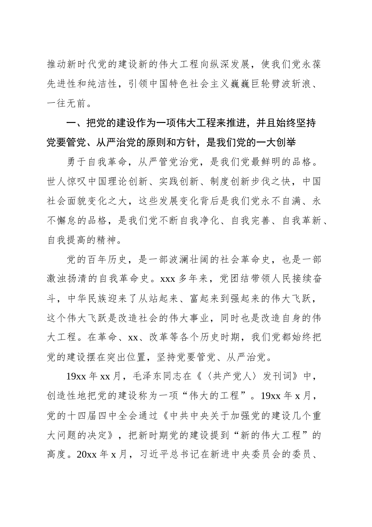 从严治党主题党课讲稿：坚定不移推动健全全面从严治党体系_第2页