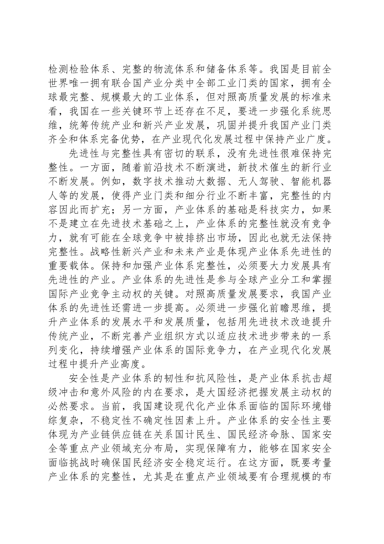 建设现代化产业体系的目标和思路_第2页