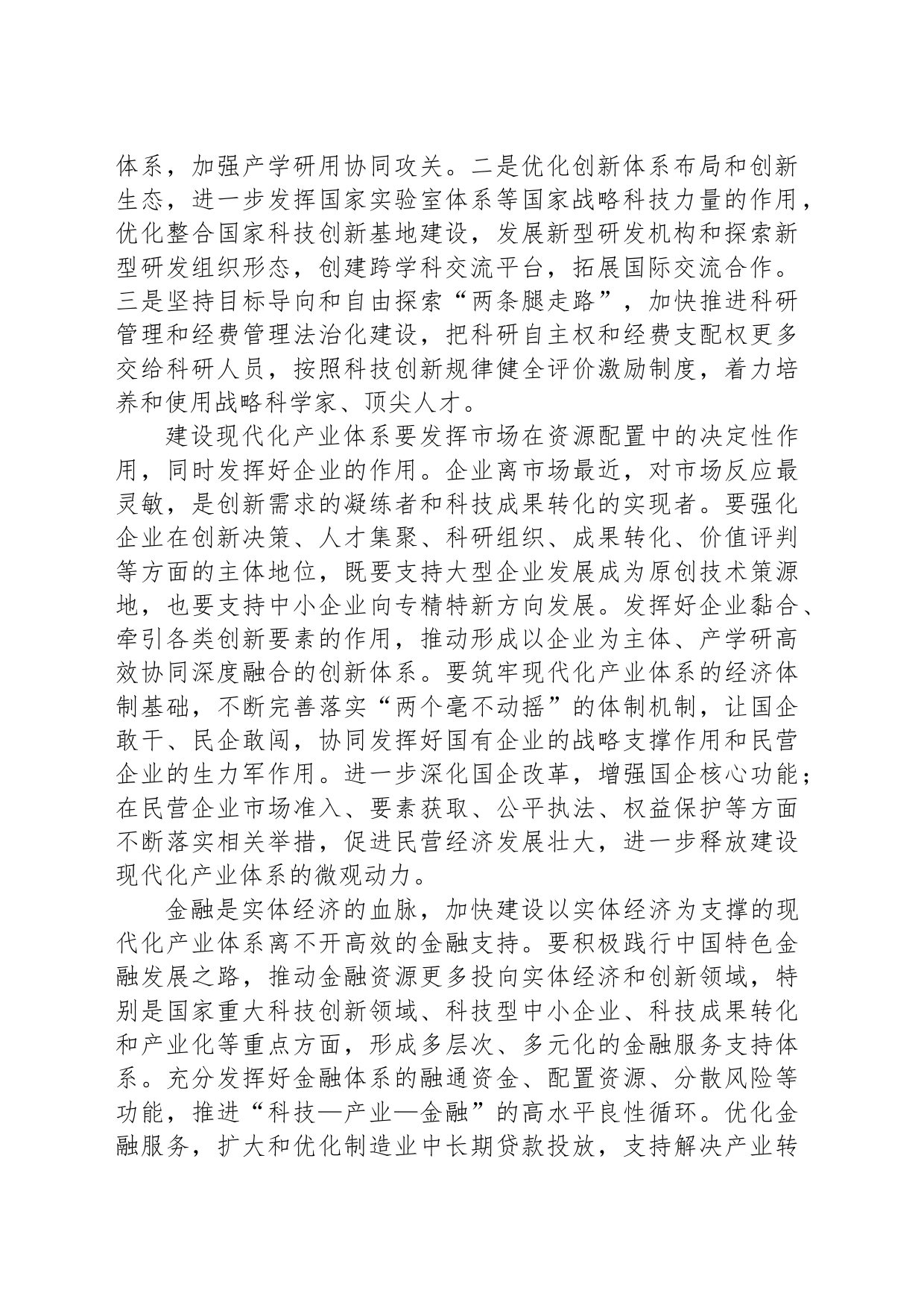 建设现代化产业体系要多方合力_第2页