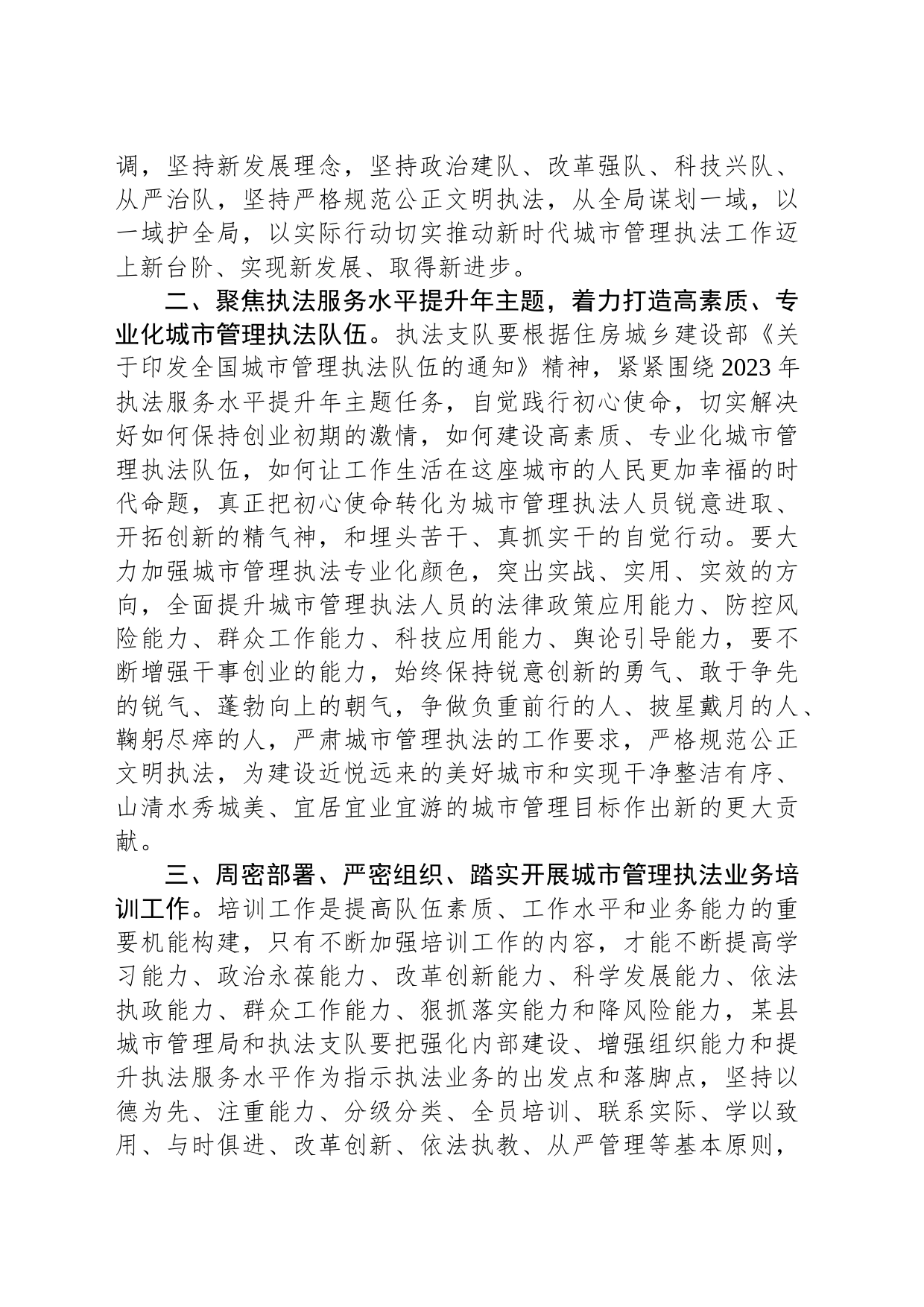 在某县执法业务培训班开班仪式上的讲话_第2页