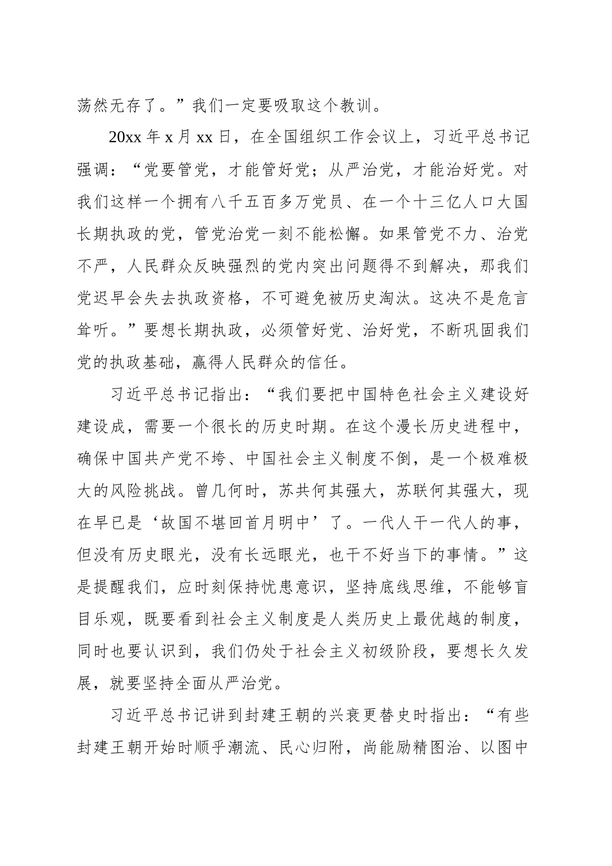 从严治党党课讲稿：履职尽责推动健全全面从严治党体系_第2页