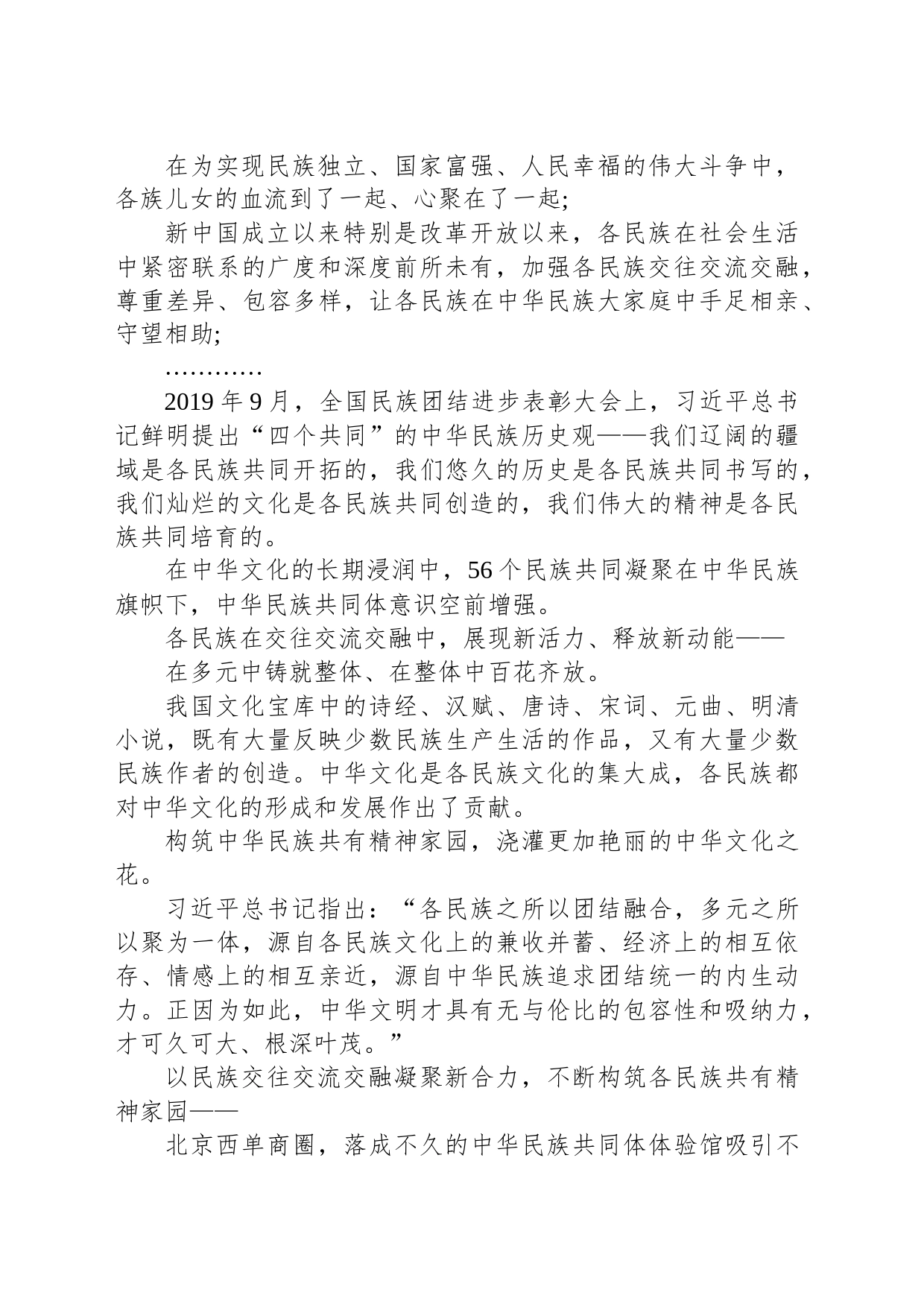 从中华文明包容性看中华文化开放胸怀 ——中华文明的突出特性系列述评之五（20230616）_第2页