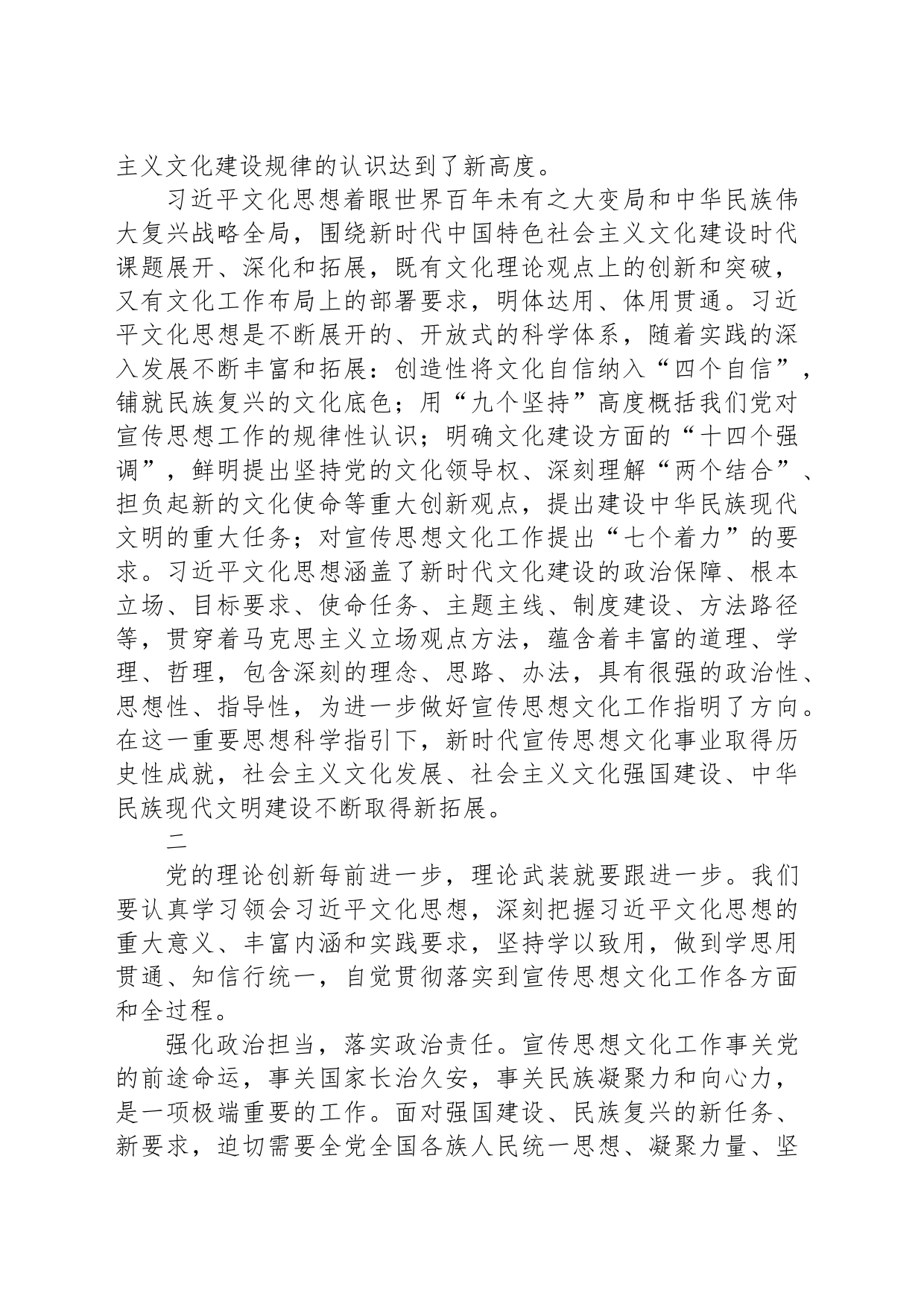 开创新时代宣传思想文化工作新局面_第2页