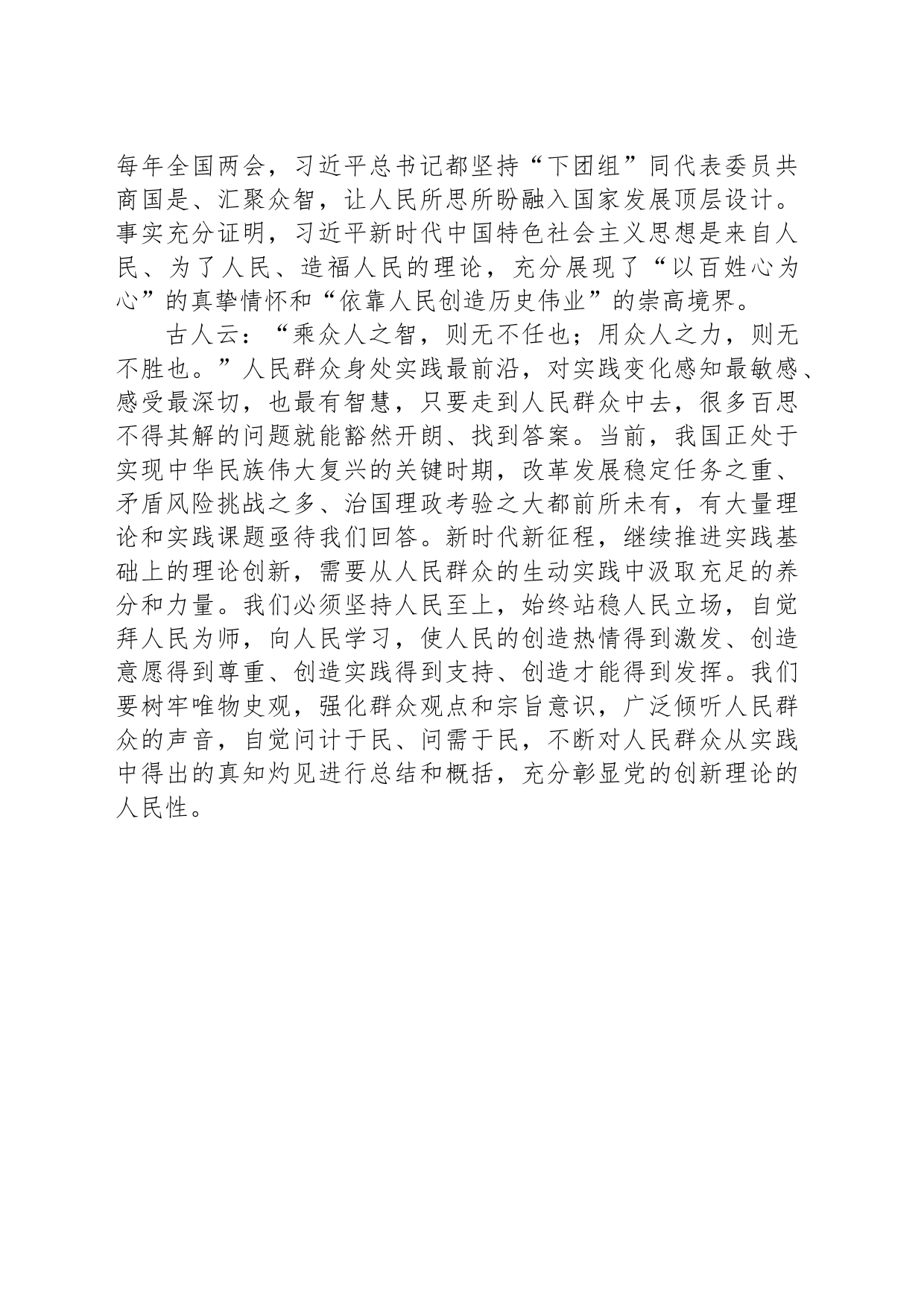 从人民的创造性实践中汲取理论创新智慧_第2页