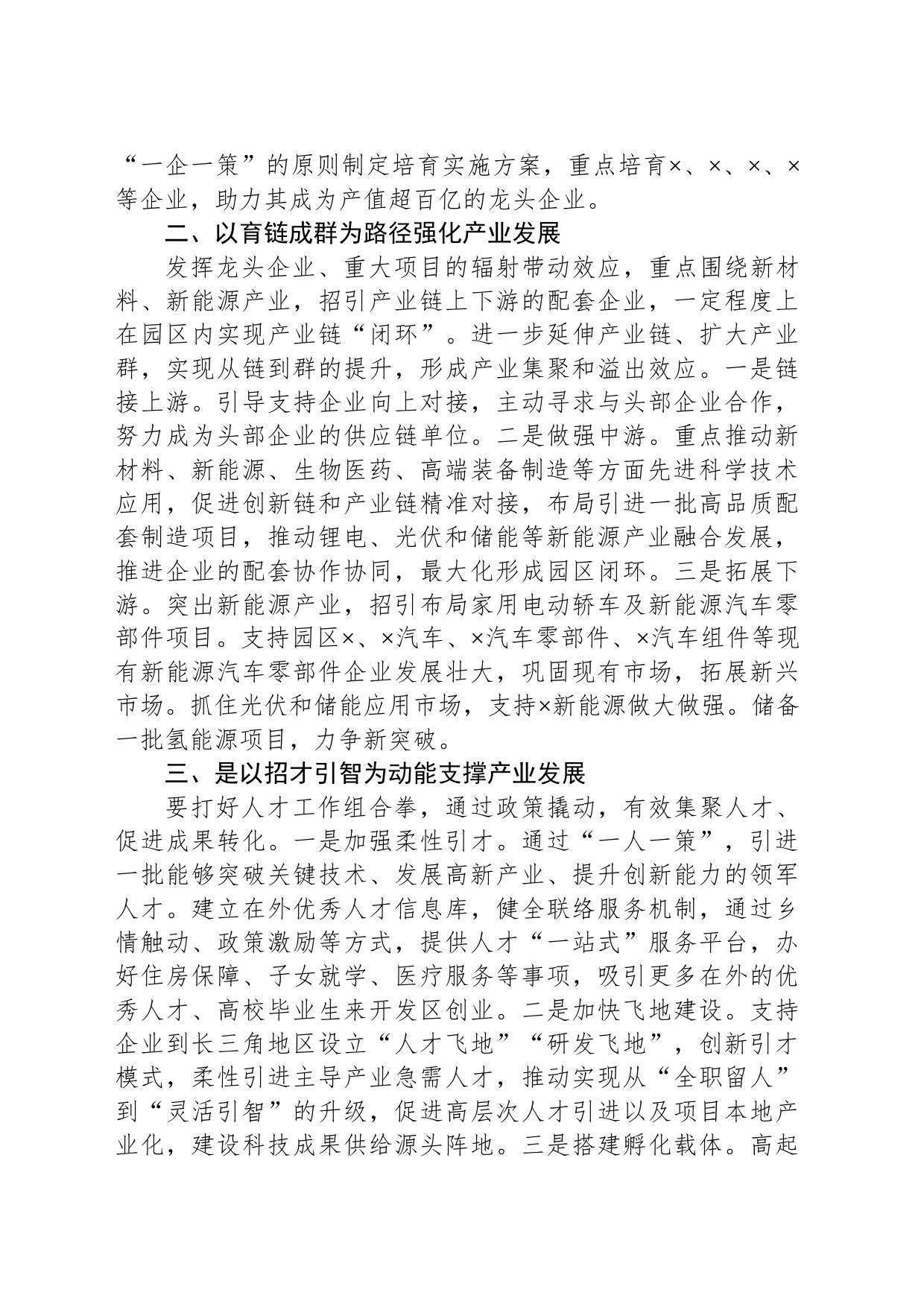 开发区围绕推动长三角一体化发展求突破的专题研讨发言材料_第2页