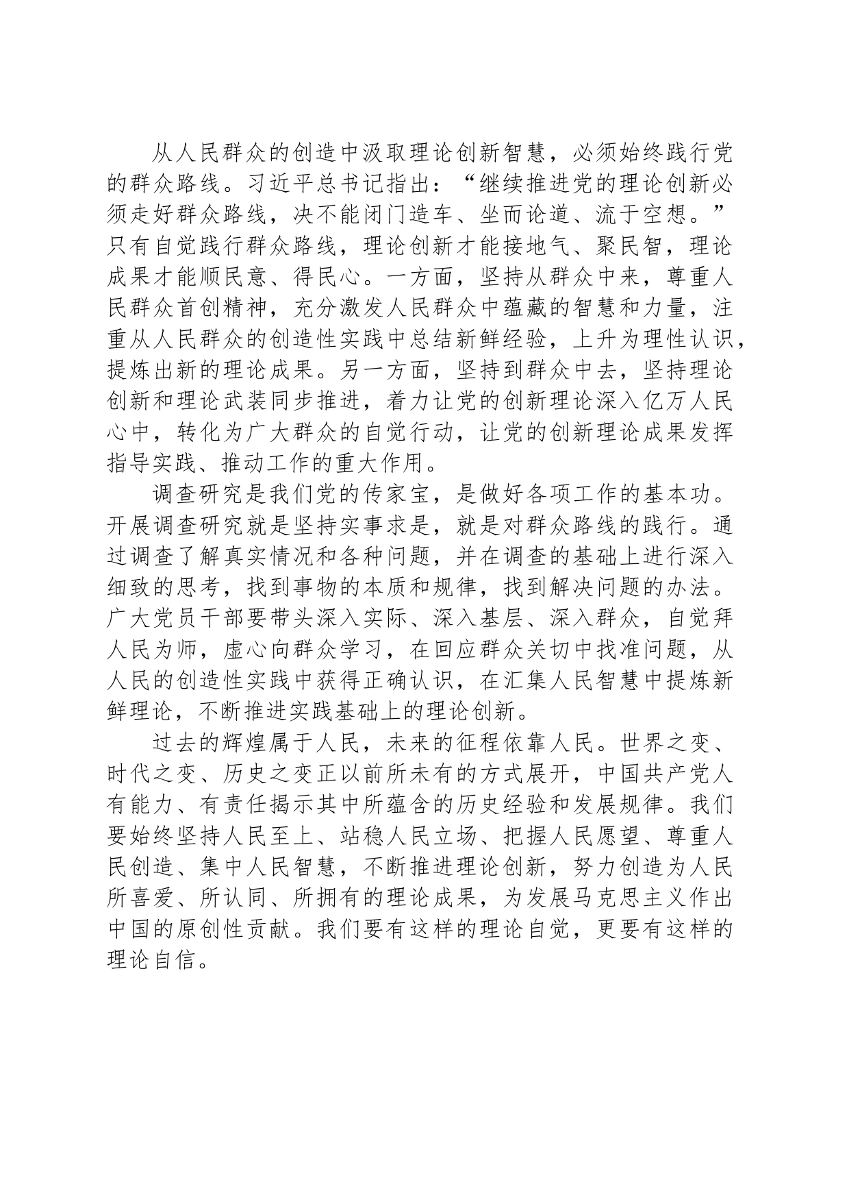 从人民群众的创造中汲取理论创新智慧_第2页