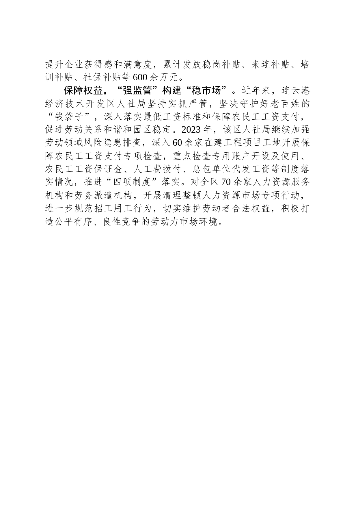 开发区：“三举措”全面优化营商环境（20230815）_第2页