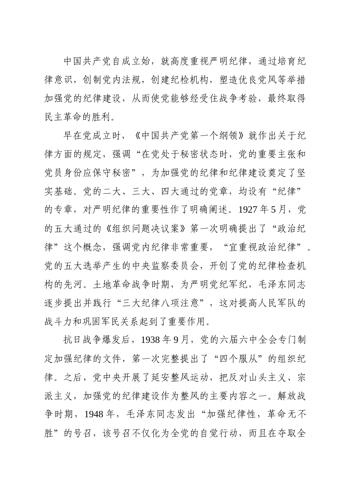 从党的纪律建设丰富实践中汲取智慧和力量_第2页