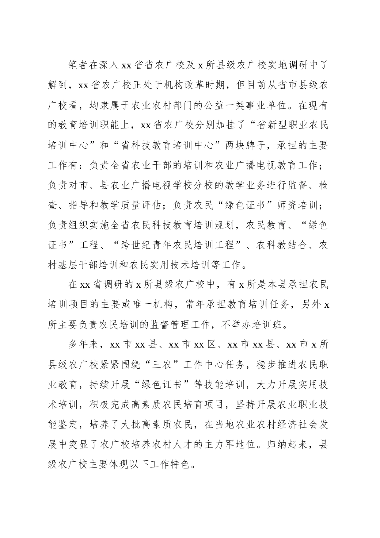 从农民教育培训调研工作中得到的思考专题报告_第2页