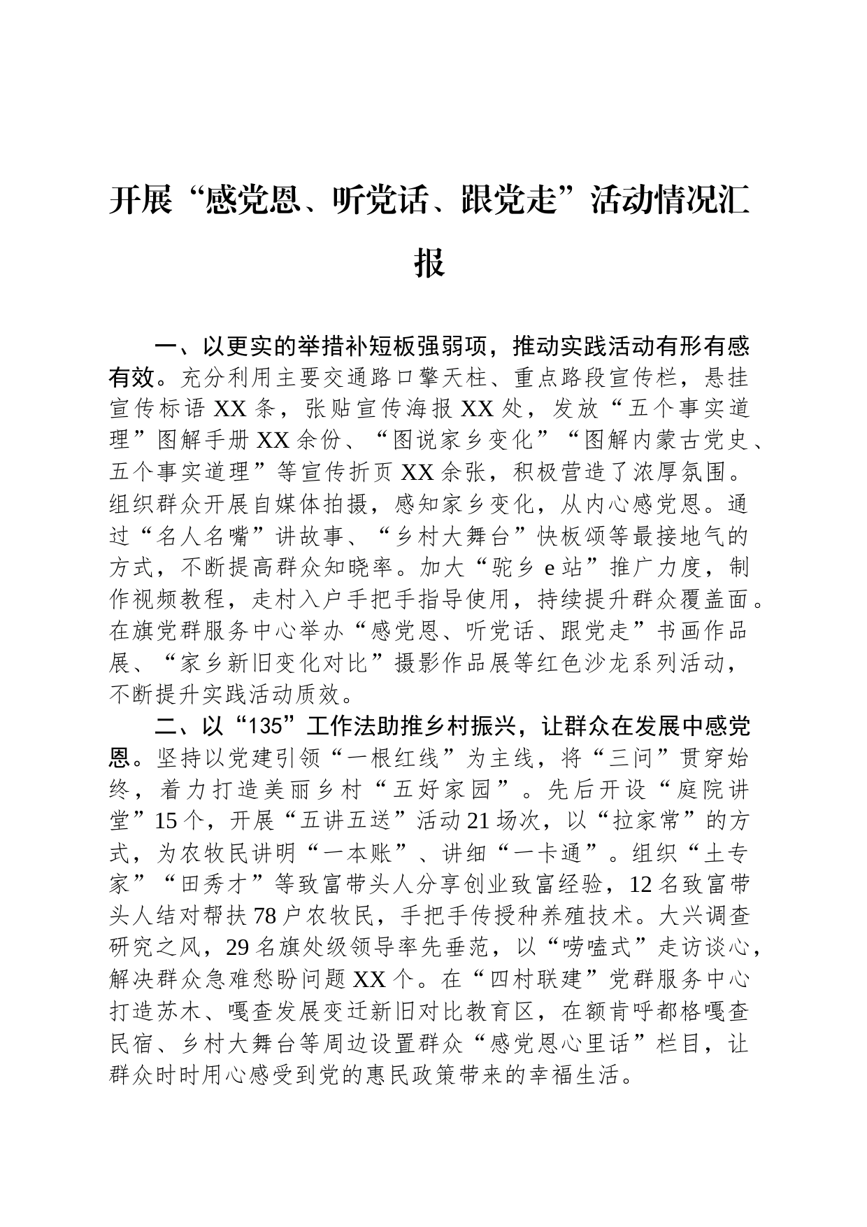 开展“感党恩、听党话、跟党走”活动情况汇报_第1页