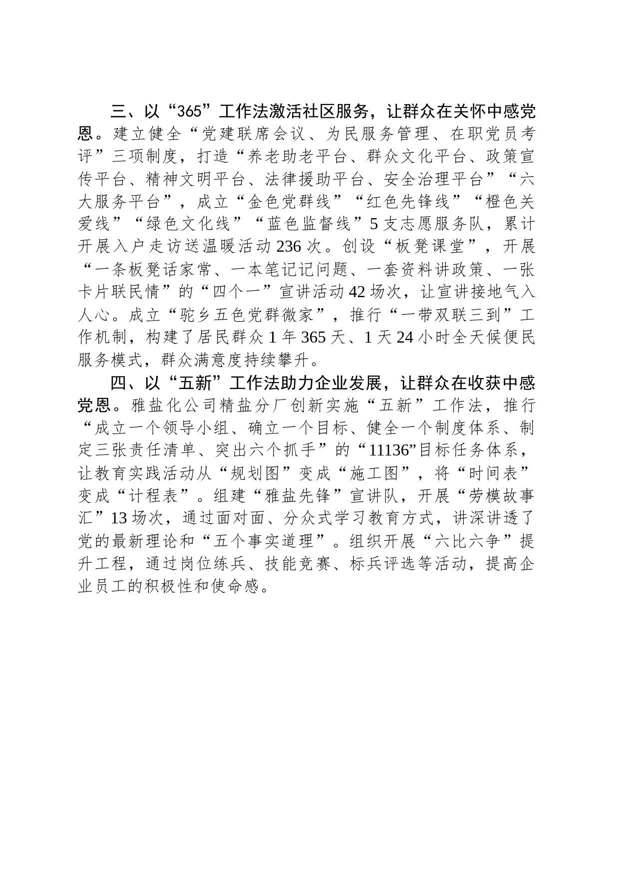 开展“感党恩、听党话、跟党走”活动情况汇报_第2页