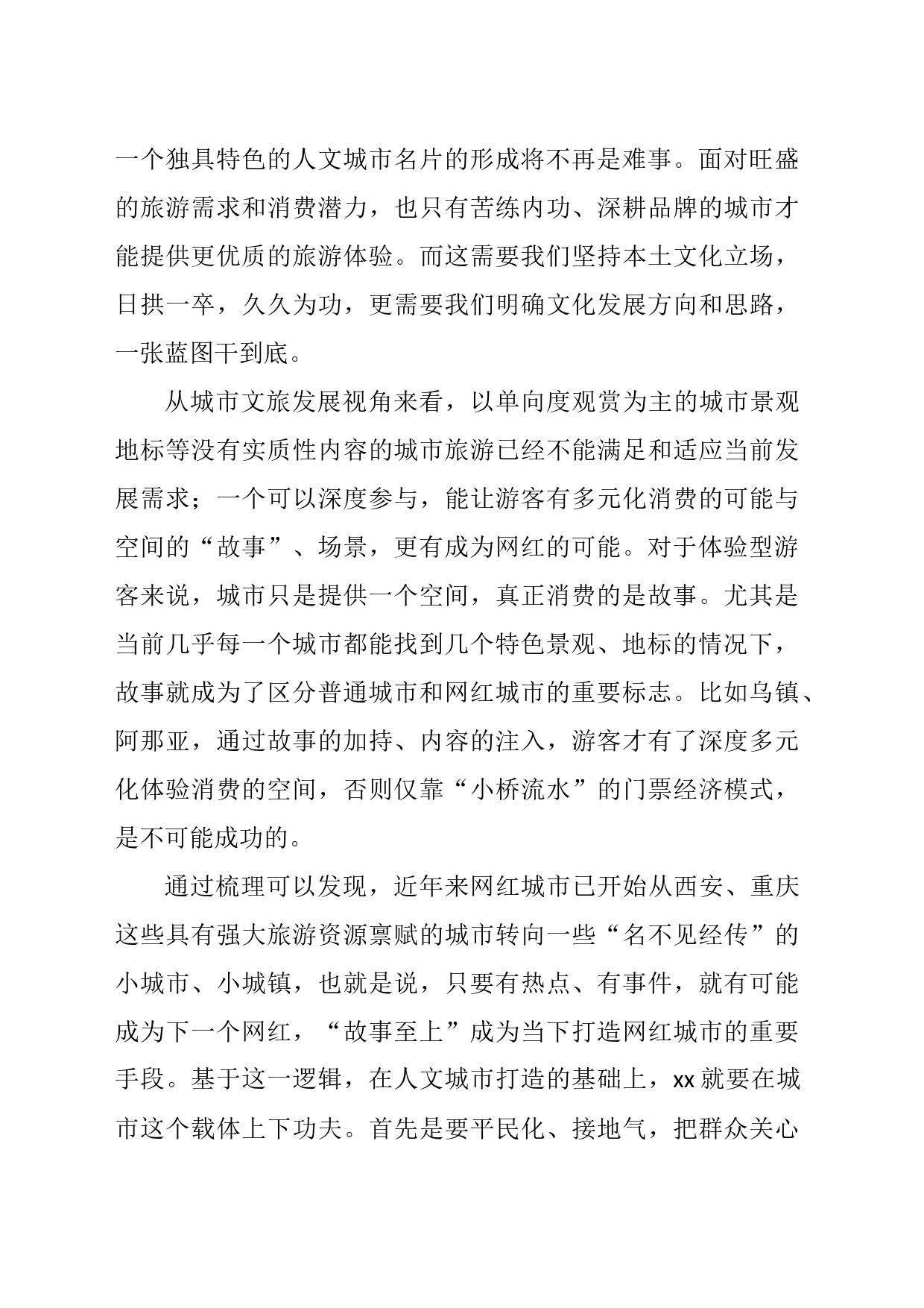 从地标到故事：网红城市的背后逻辑_第2页