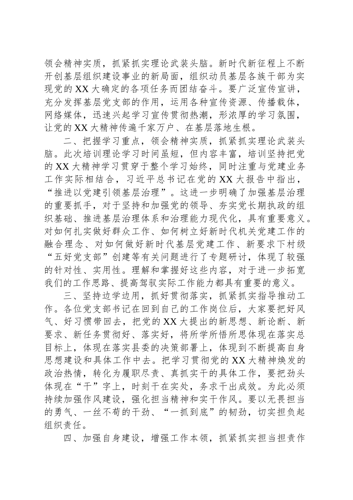 开展“村党支部书记学习党的XX大精神暨基层治理专题”培训班结业典礼上的讲话_第2页