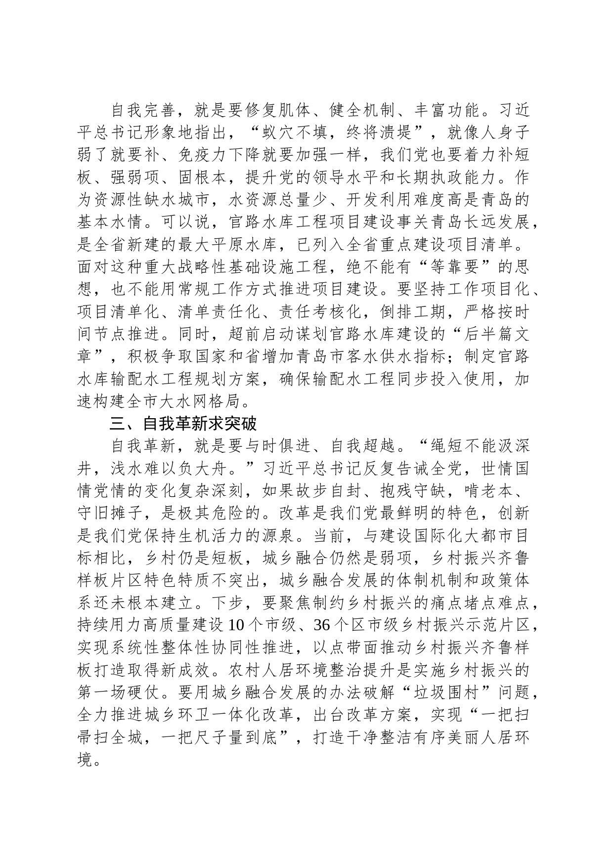 在校党委理论学习中心组自我革命专题研讨会上的交流发言_第2页