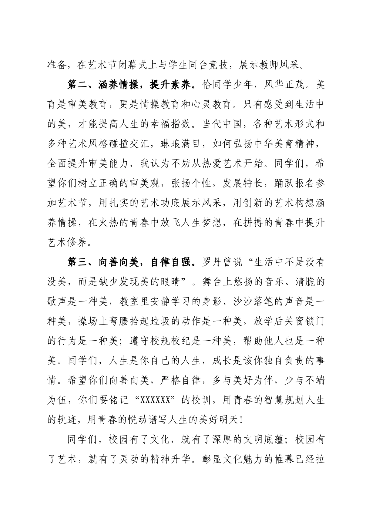 在校园文化艺术节开幕式的讲话_第2页