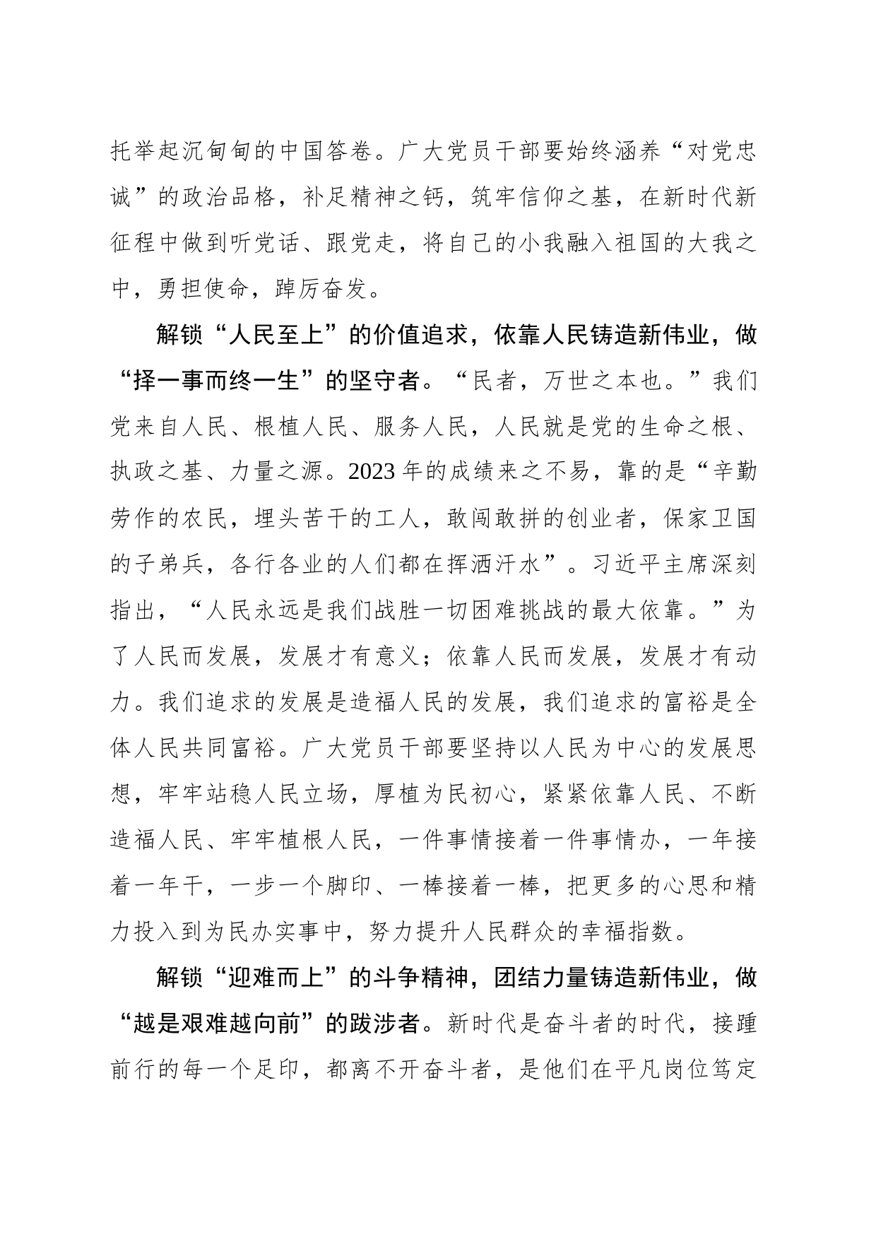 从新年贺词中解锁2024“正确打开方式”_第2页