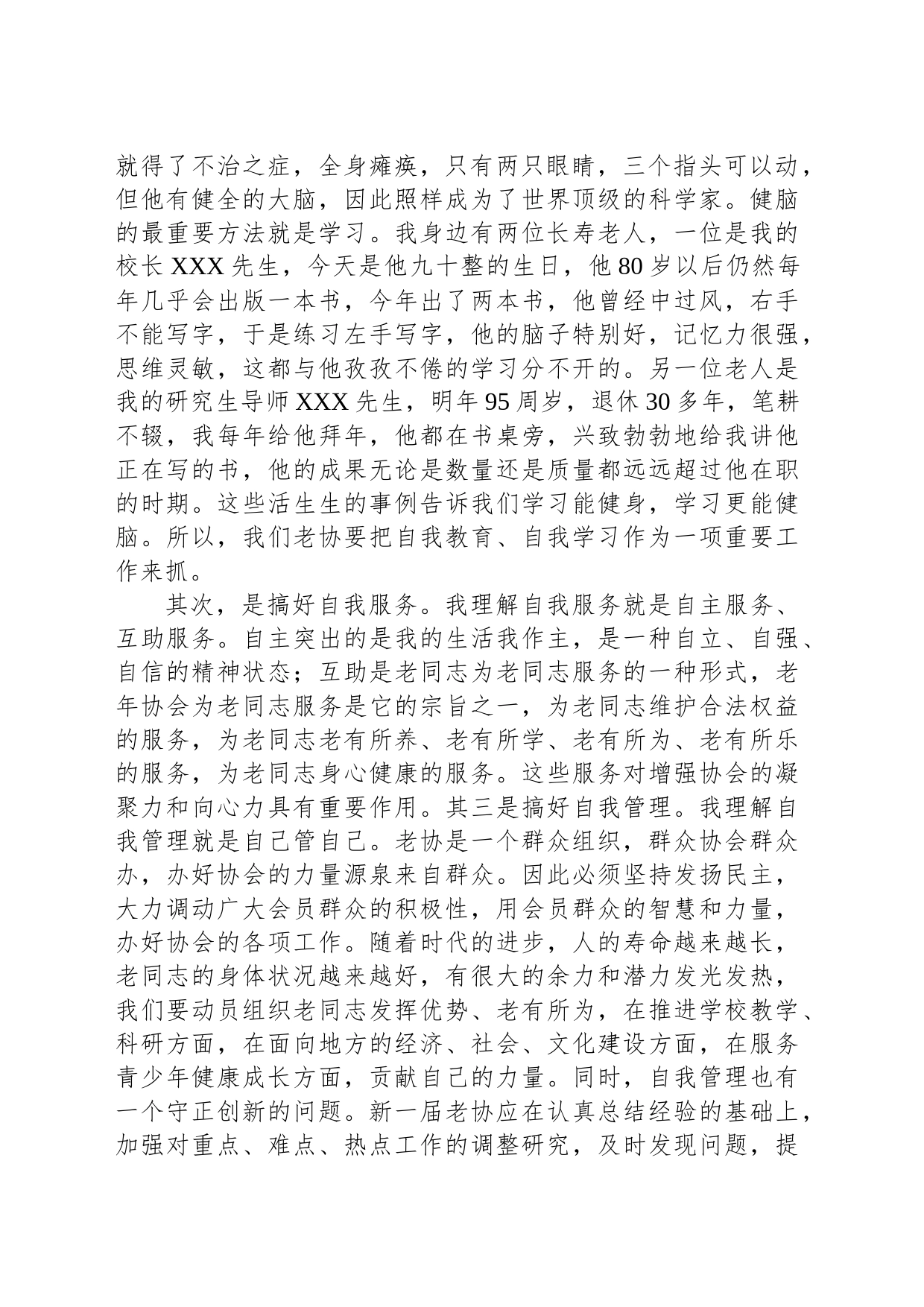 在校老协会员代表大会上的讲话_第2页