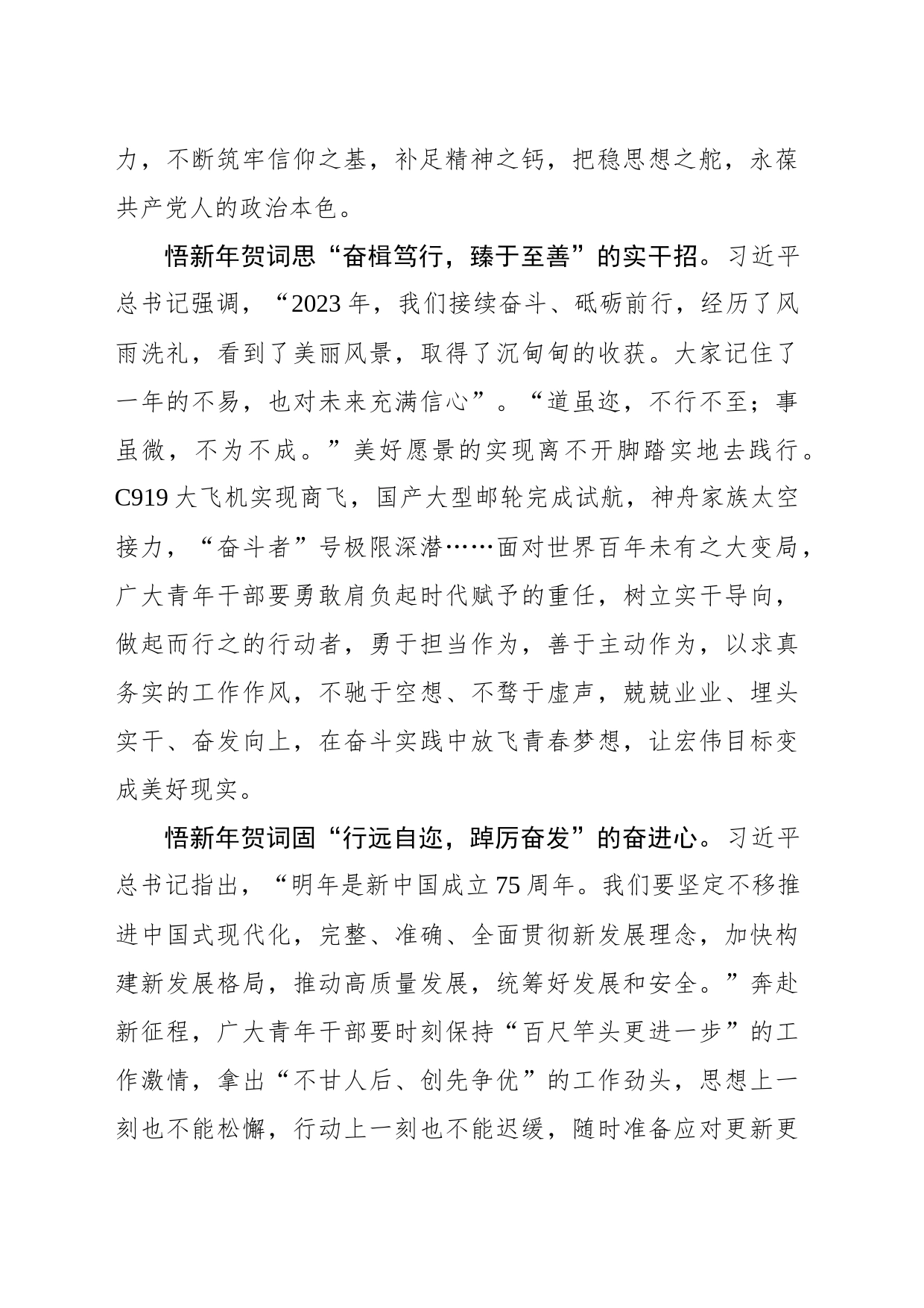 从新年贺词悟奋斗精神_第2页